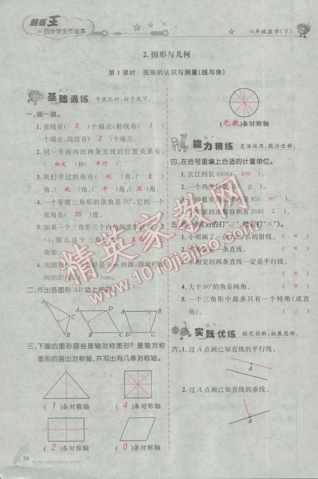 2017年百分學(xué)生作業(yè)本題練王六年級數(shù)學(xué)下冊人教版 參考答案第82頁