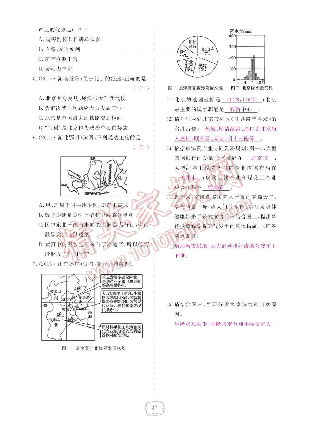 2017年領(lǐng)航新課標練習冊八年級地理下冊人教版 參考答案第43頁