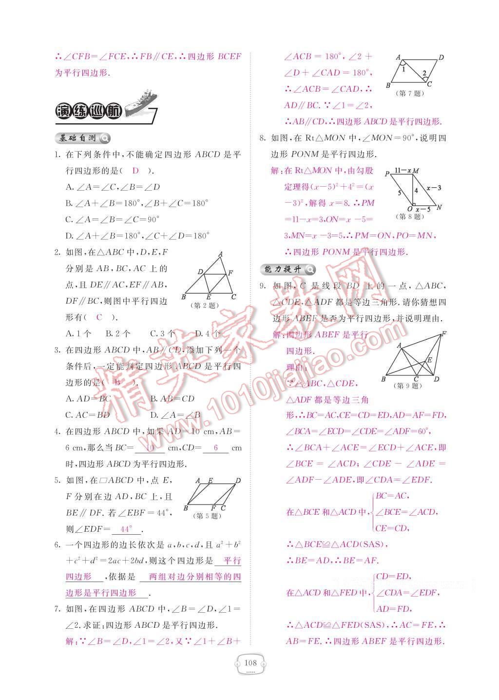 2017年領(lǐng)航新課標(biāo)練習(xí)冊八年級數(shù)學(xué)下冊北師大版 參考答案第114頁