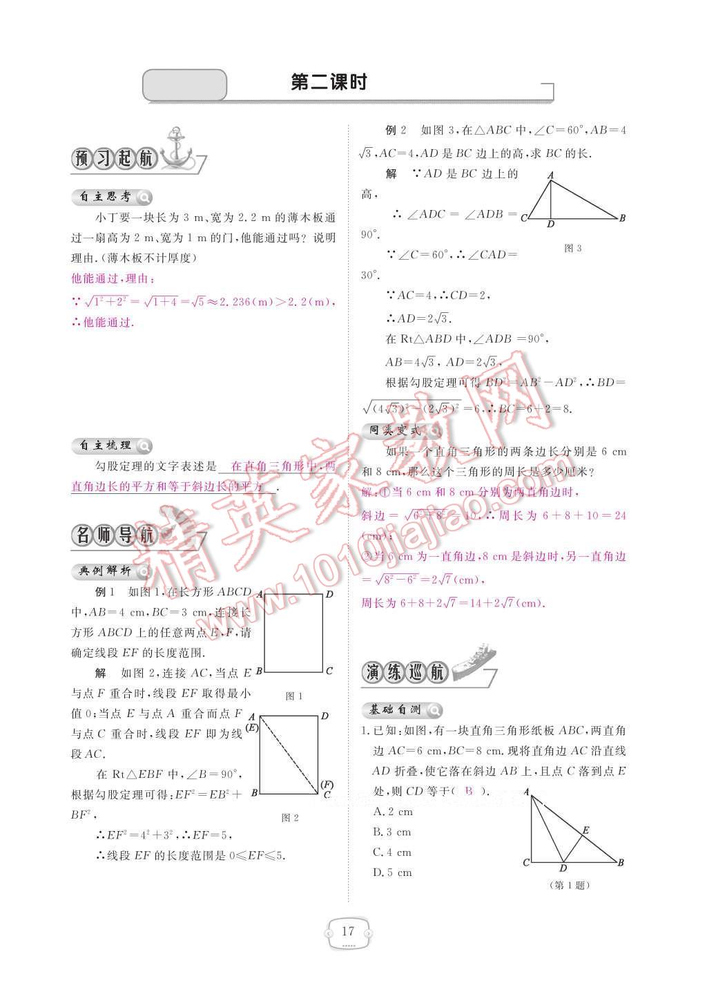 2017年領航新課標練習冊八年級數(shù)學下冊人教版 參考答案第23頁