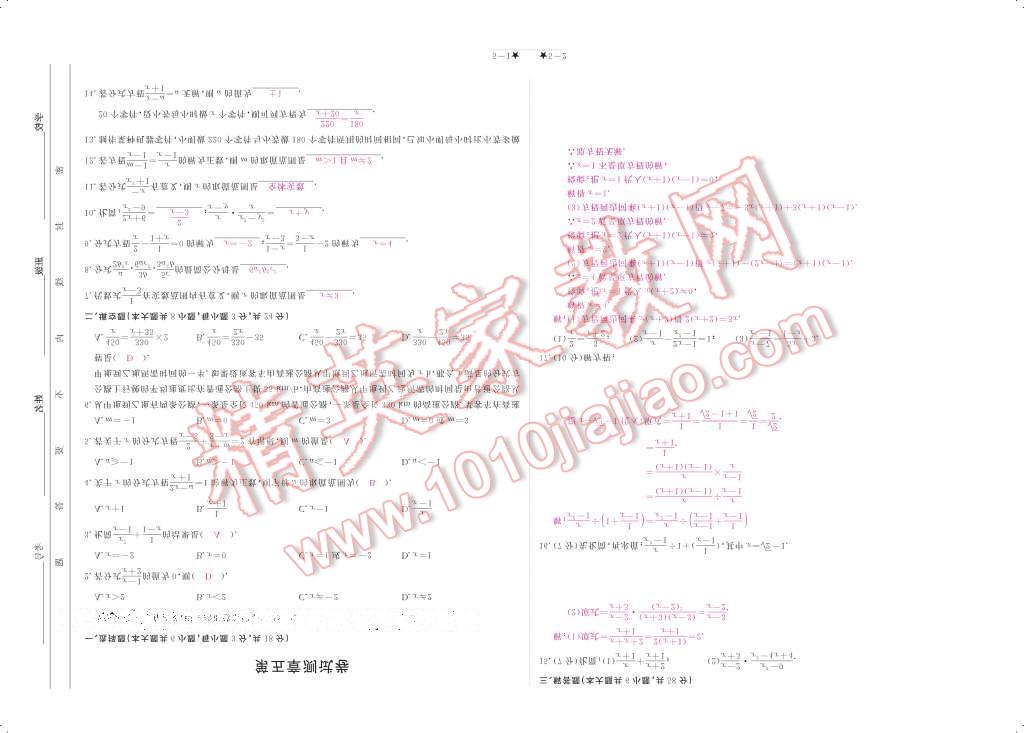 2017年領航新課標練習冊八年級數學下冊北師大版 參考答案第133頁