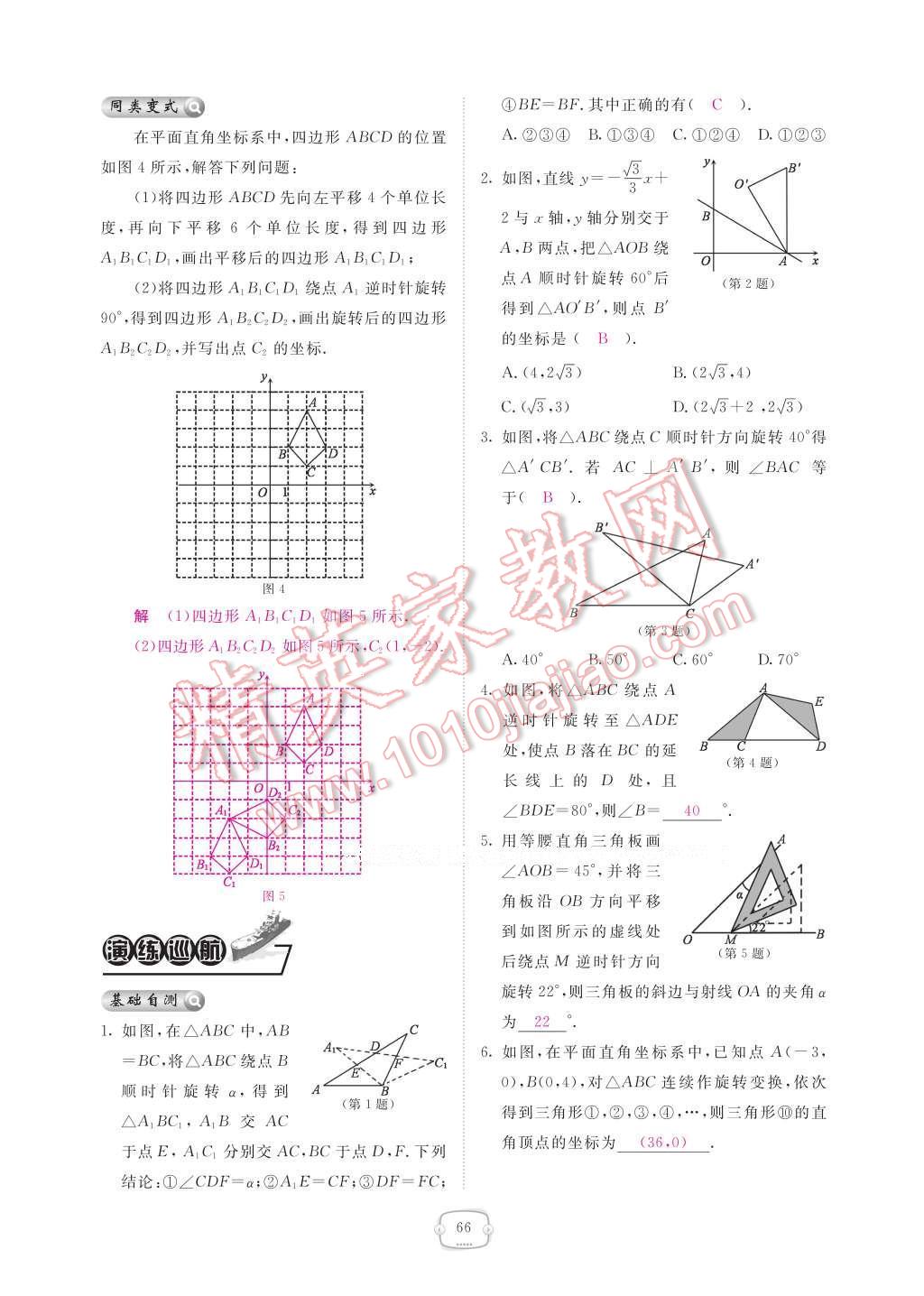 2017年領航新課標練習冊八年級數(shù)學下冊北師大版 參考答案第72頁