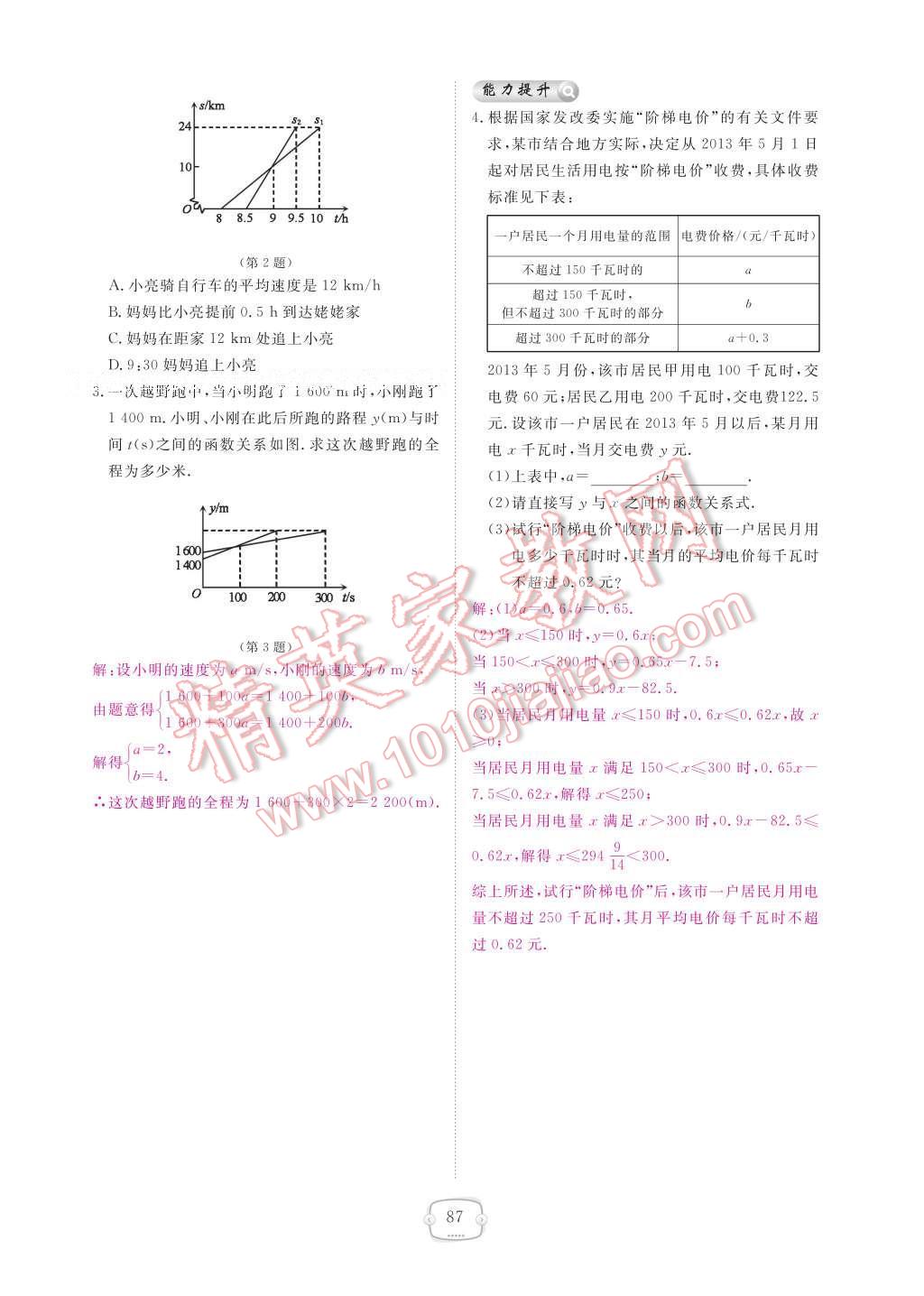 2017年領航新課標練習冊八年級數(shù)學下冊人教版 參考答案第93頁