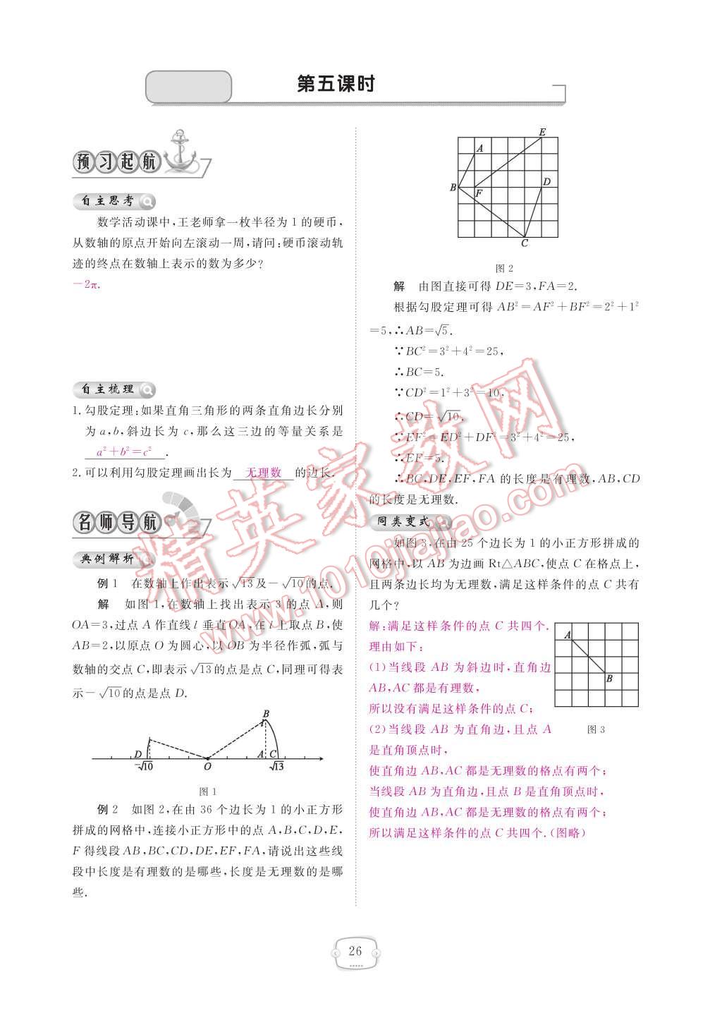 2017年領(lǐng)航新課標(biāo)練習(xí)冊八年級數(shù)學(xué)下冊人教版 參考答案第32頁