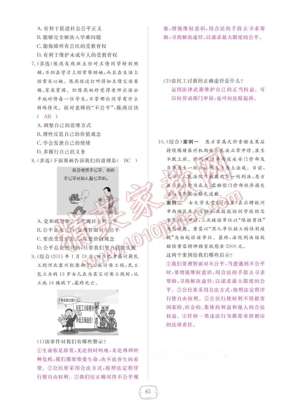 2017年領(lǐng)航新課標(biāo)練習(xí)冊八年級思想品德下冊人教版 參考答案第69頁