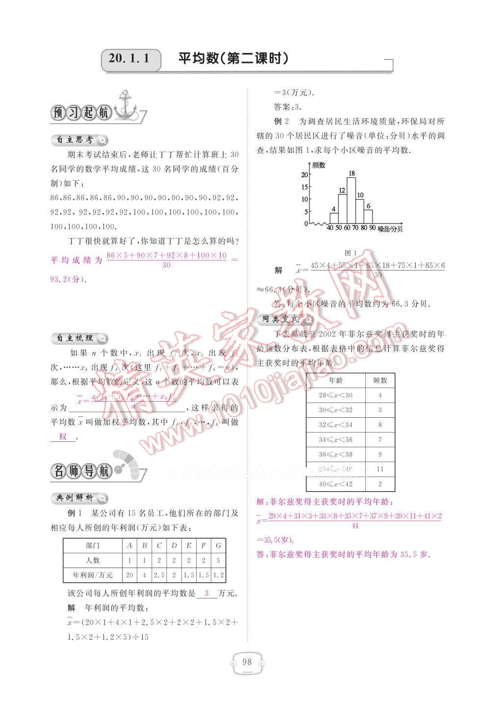 2017年領(lǐng)航新課標(biāo)練習(xí)冊八年級數(shù)學(xué)下冊人教版 參考答案第104頁