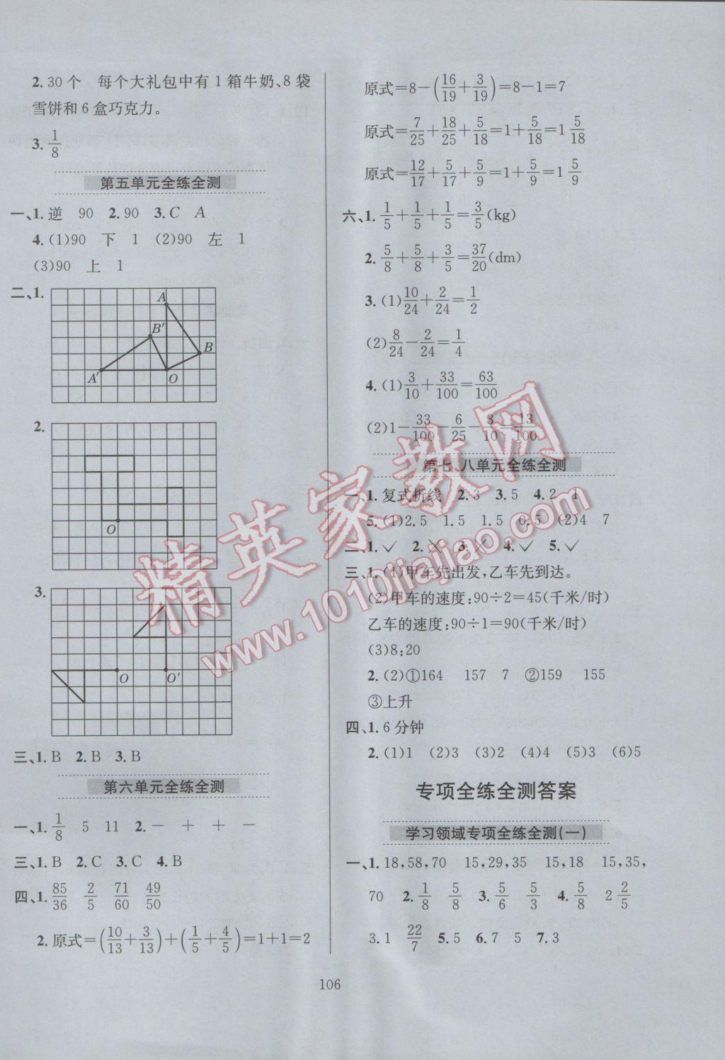 2017年小學教材全練五年級數(shù)學下冊人教版 參考答案第10頁