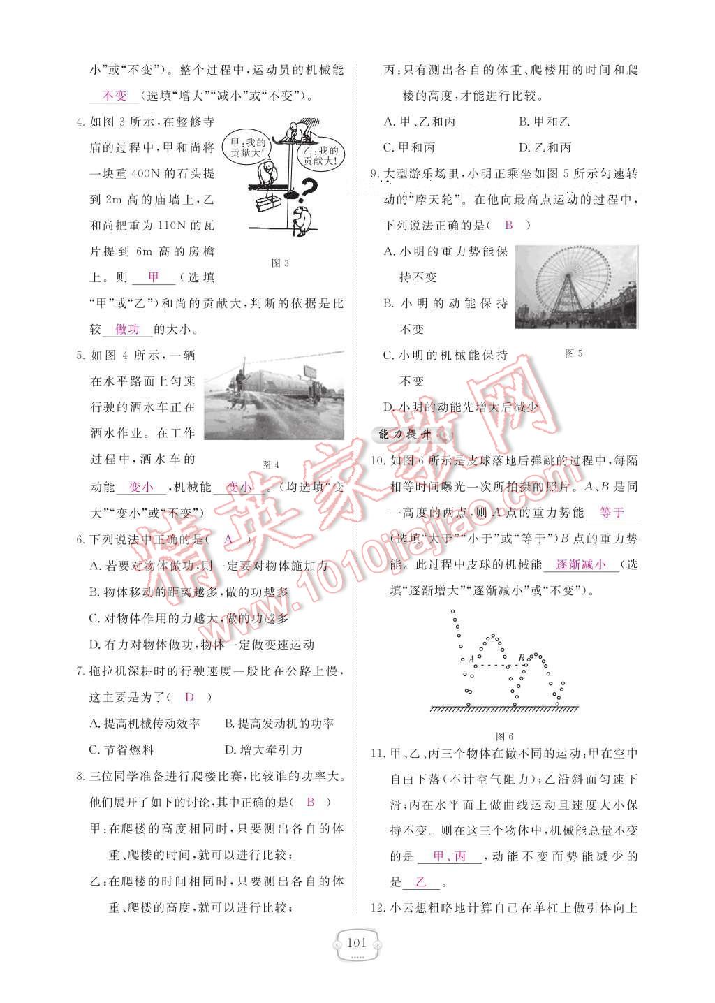 2017年領(lǐng)航新課標(biāo)練習(xí)冊八年級物理下冊人教版 參考答案第107頁