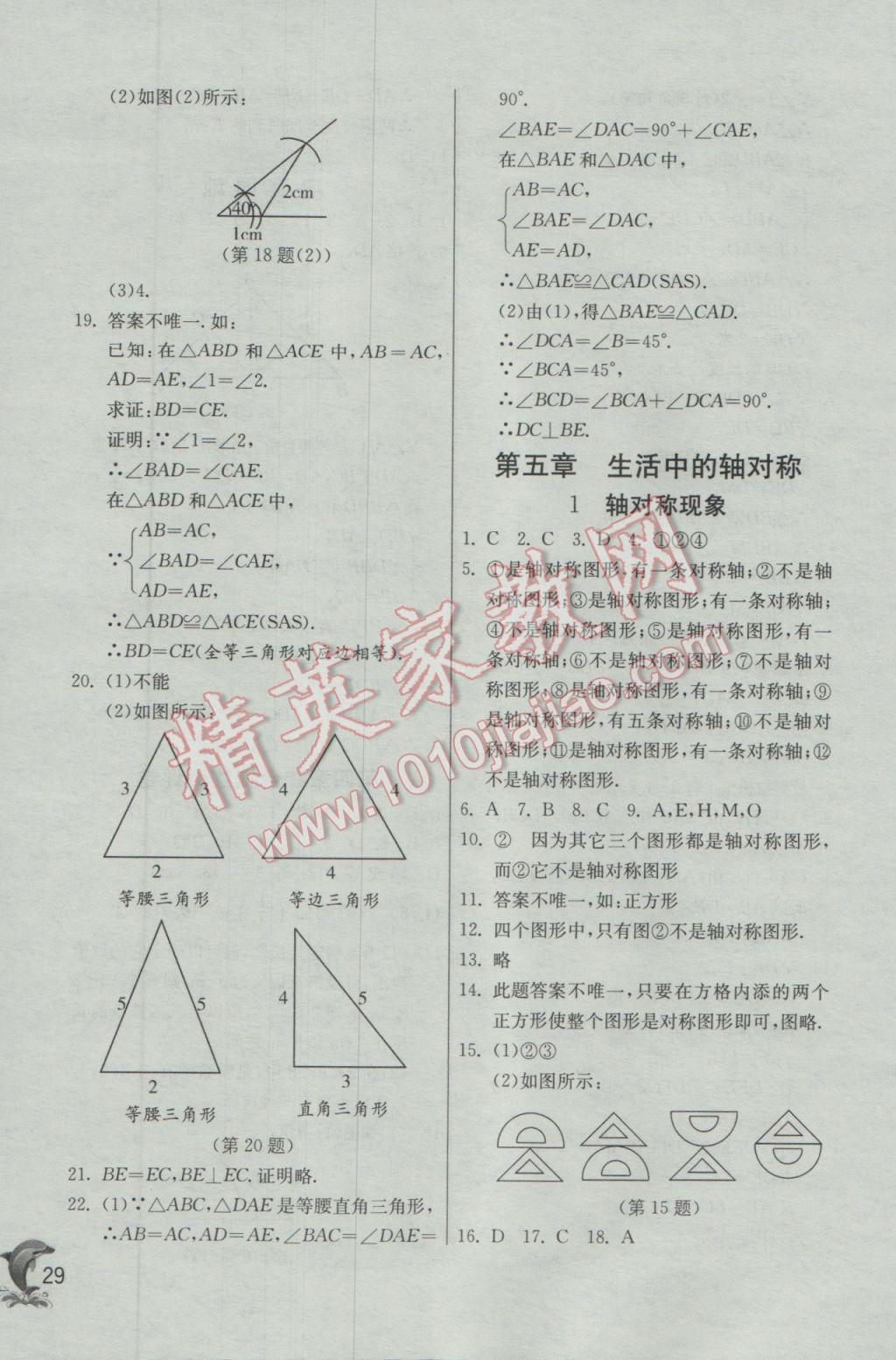 2017年實(shí)驗(yàn)班提優(yōu)訓(xùn)練七年級數(shù)學(xué)下冊北師大版 參考答案第29頁