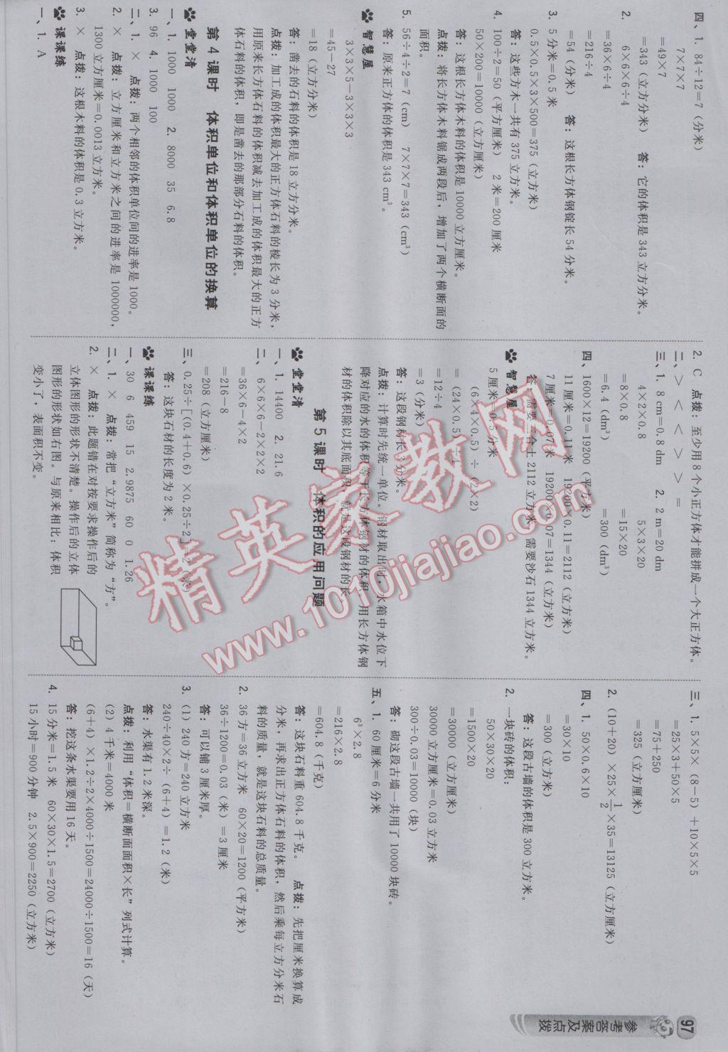 2017年綜合應用創(chuàng)新題典中點五年級數(shù)學下冊冀教版 參考答案第15頁