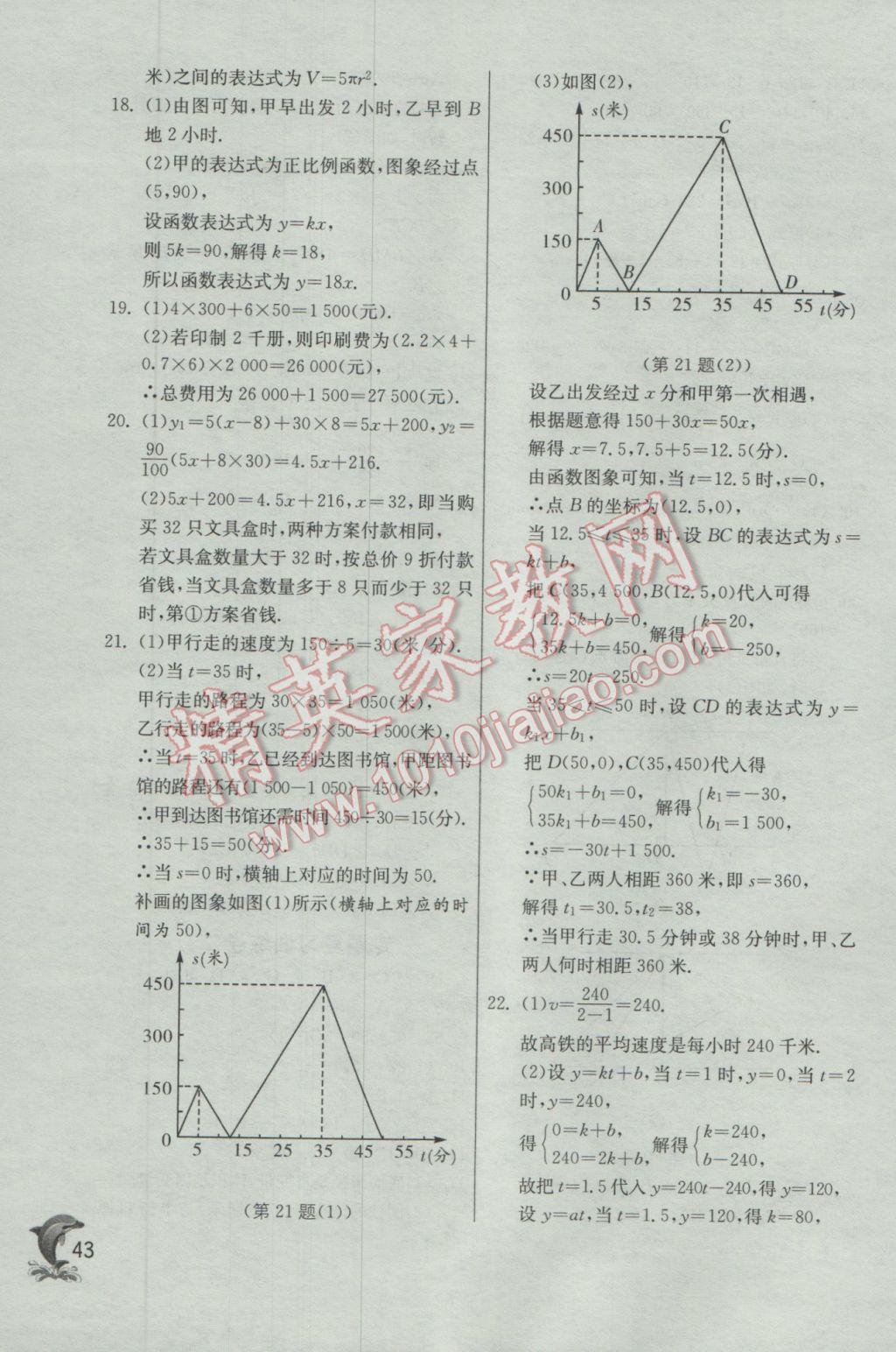 2017年實(shí)驗(yàn)班提優(yōu)訓(xùn)練七年級數(shù)學(xué)下冊北師大版 參考答案第43頁