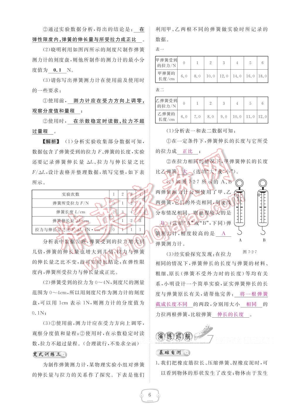 2017年領(lǐng)航新課標(biāo)練習(xí)冊(cè)八年級(jí)物理下冊(cè)人教版 參考答案第12頁(yè)