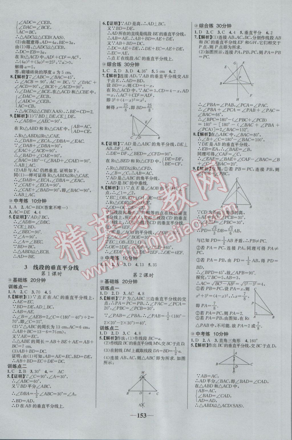 2017年世紀(jì)金榜百練百勝八年級(jí)數(shù)學(xué)下冊(cè)北師大版 參考答案第3頁(yè)