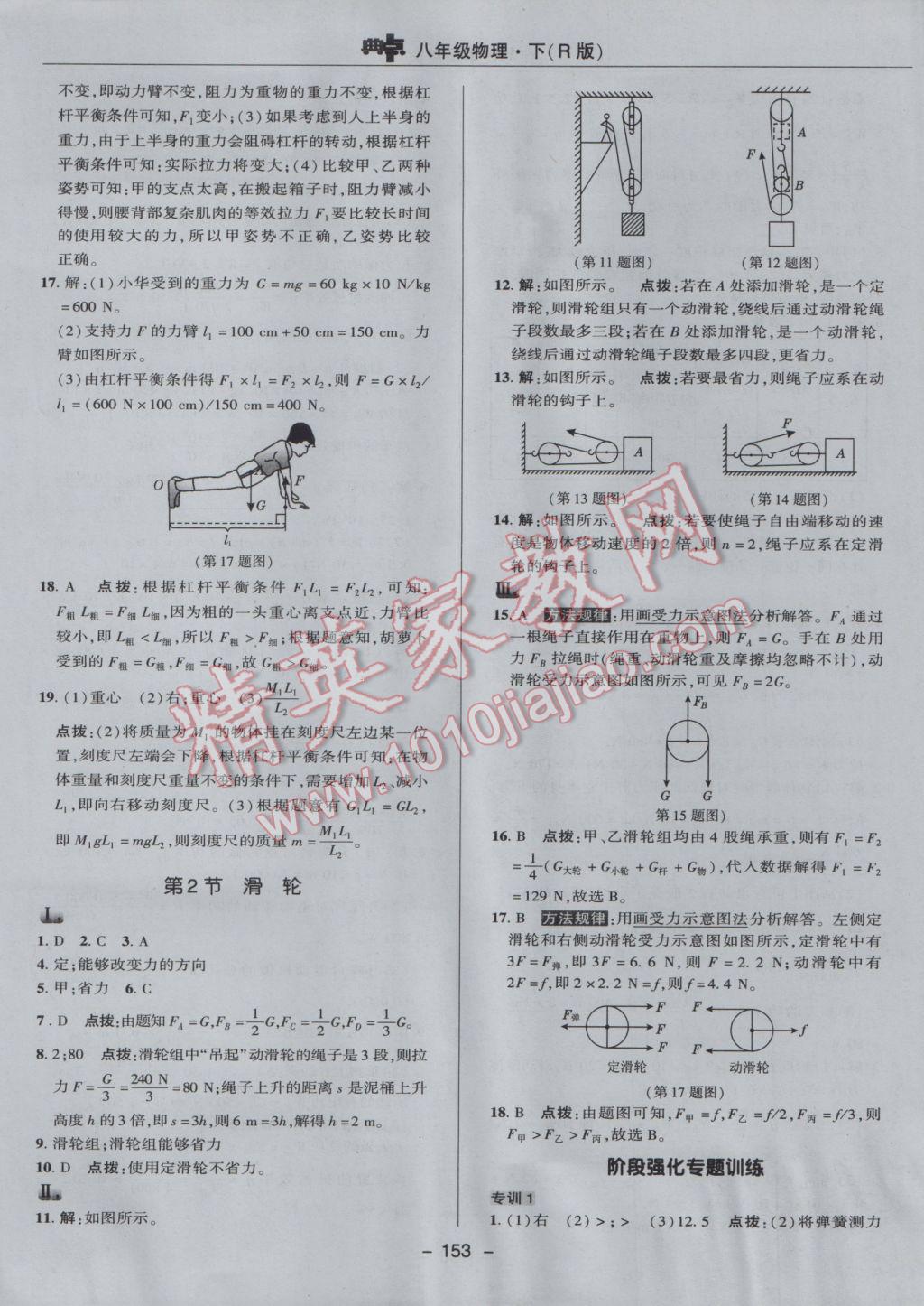 2017年綜合應(yīng)用創(chuàng)新題典中點(diǎn)八年級物理下冊人教版 參考答案第29頁