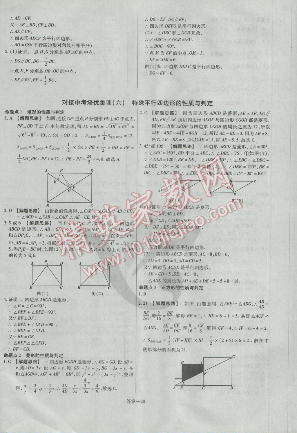 2017年金考卷活頁題選八年級數(shù)學下冊華師大版 參考答案第20頁