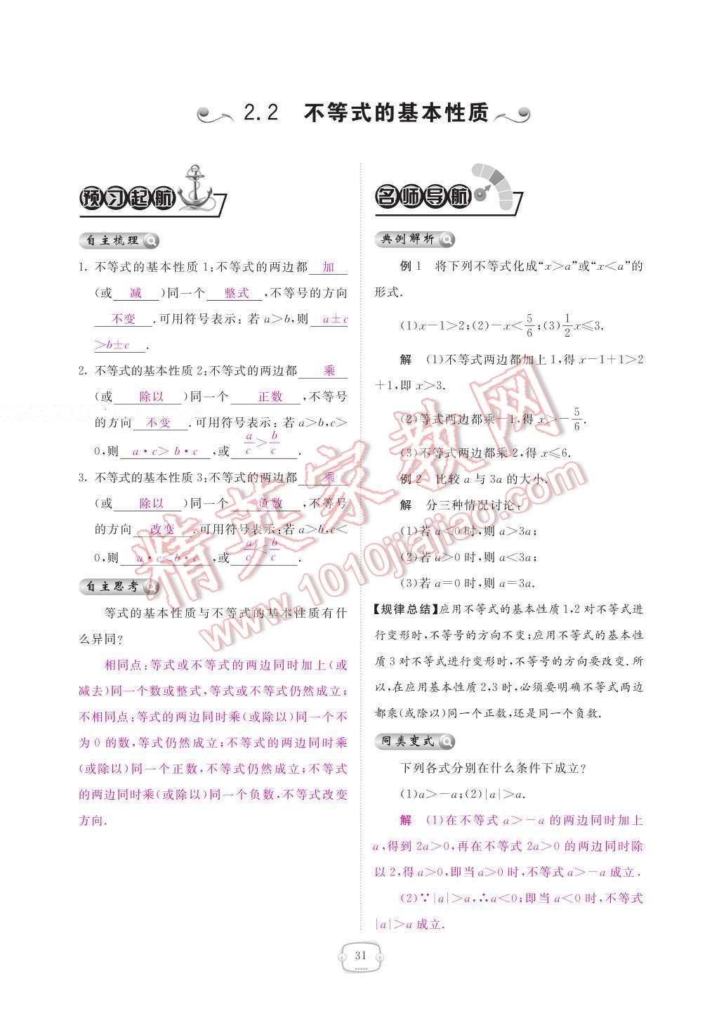 2017年領(lǐng)航新課標(biāo)練習(xí)冊八年級數(shù)學(xué)下冊北師大版 參考答案第37頁