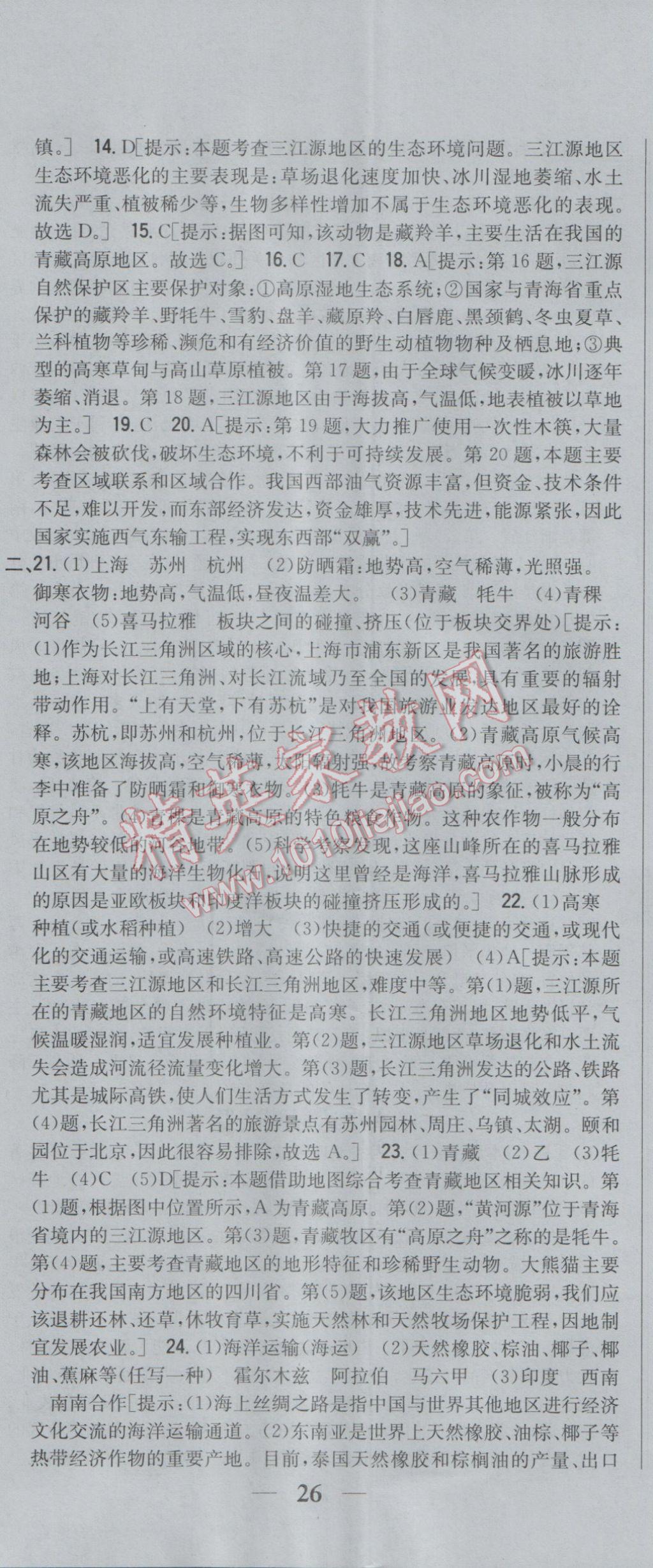 2017年全科王同步课时练习八年级地理下册人教版 参考答案第35页