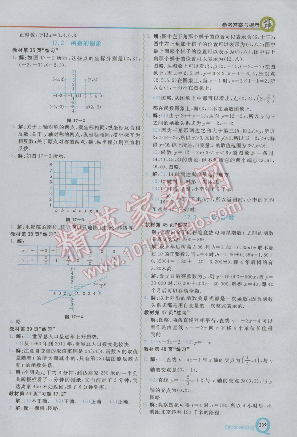 2017年初中一點(diǎn)通七彩課堂八年級(jí)數(shù)學(xué)下冊華師大版 參考答案第27頁