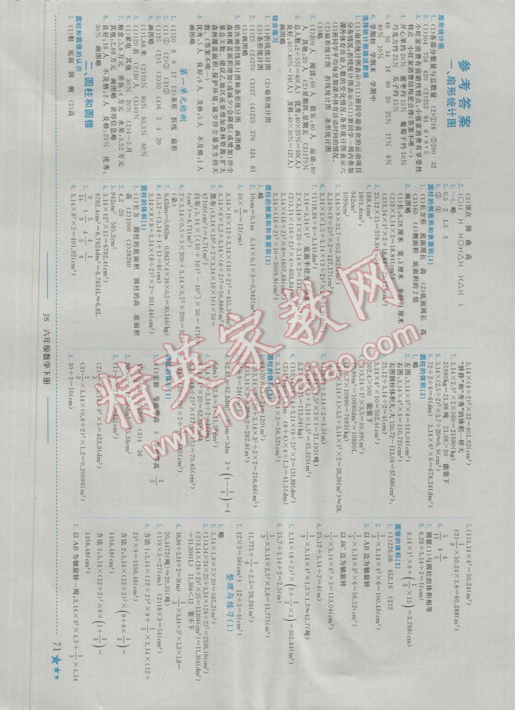 2017年黄冈小状元作业本六年级数学下册江苏版 参考答案第1页