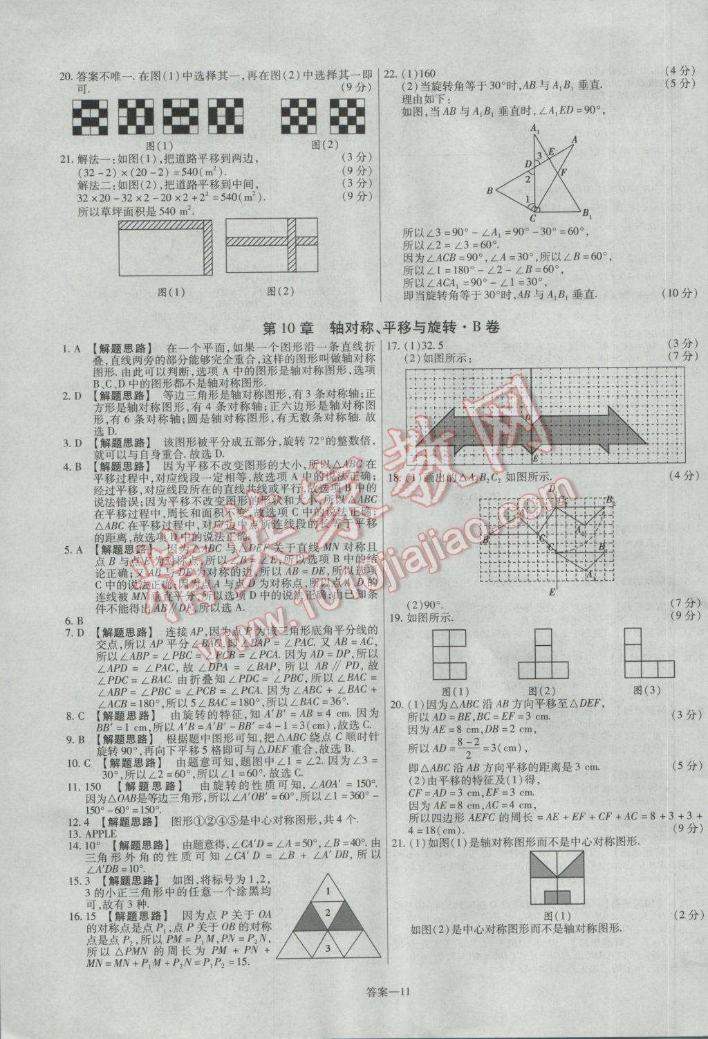 2017年金考卷活頁(yè)題選七年級(jí)數(shù)學(xué)下冊(cè)華師大版 參考答案第11頁(yè)