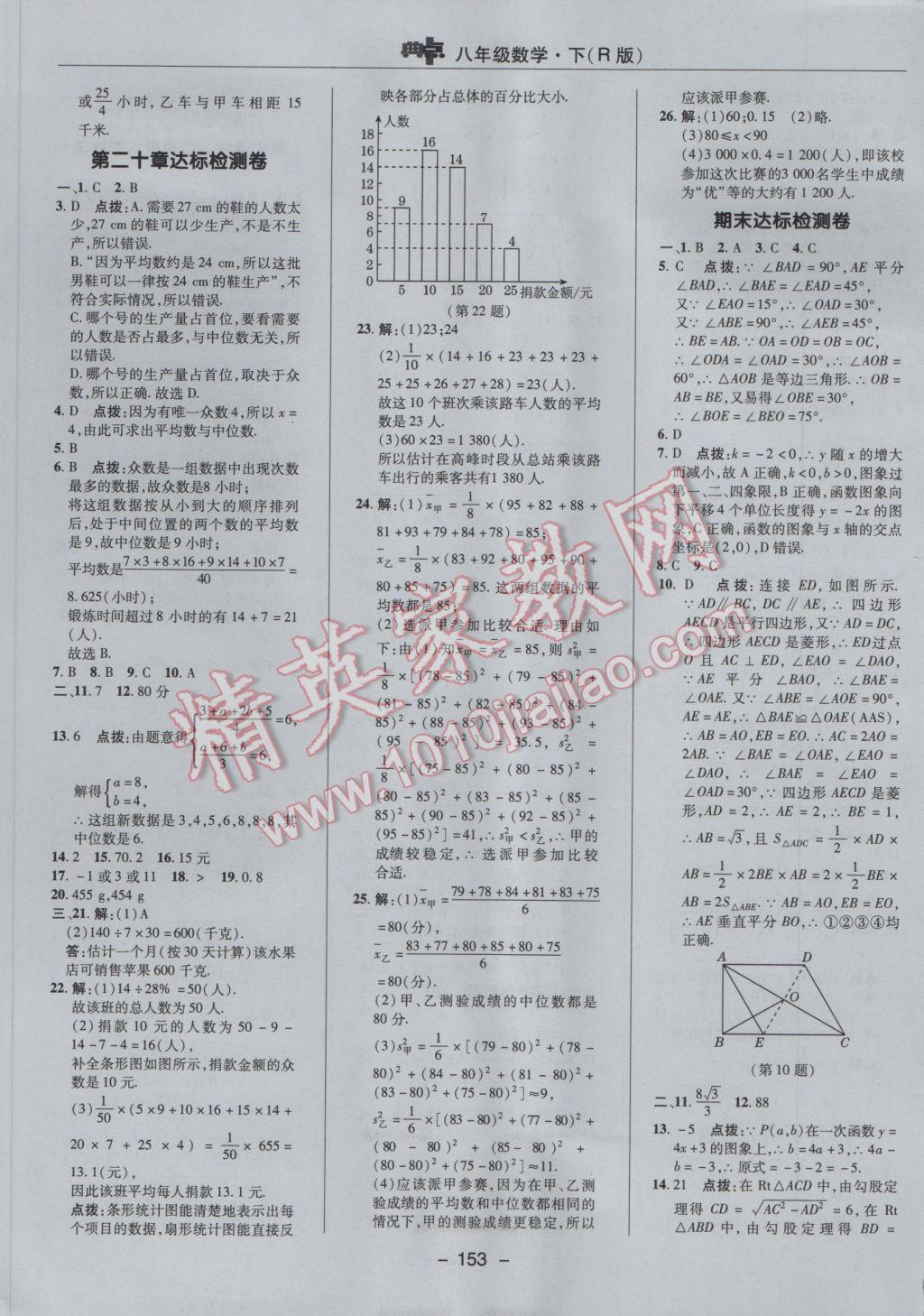 2017年綜合應(yīng)用創(chuàng)新題典中點(diǎn)八年級(jí)數(shù)學(xué)下冊(cè)人教版 參考答案第5頁(yè)