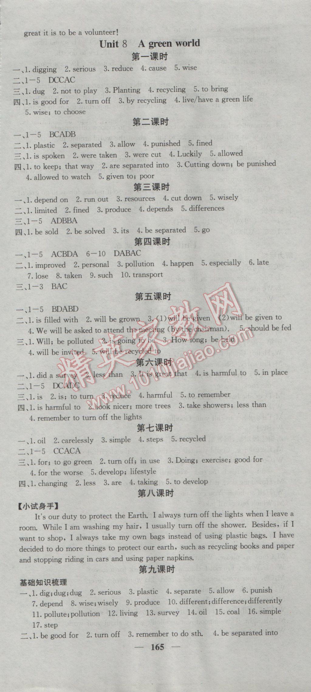 2017年名校課堂內(nèi)外八年級(jí)英語(yǔ)下冊(cè)譯林版 參考答案第21頁(yè)