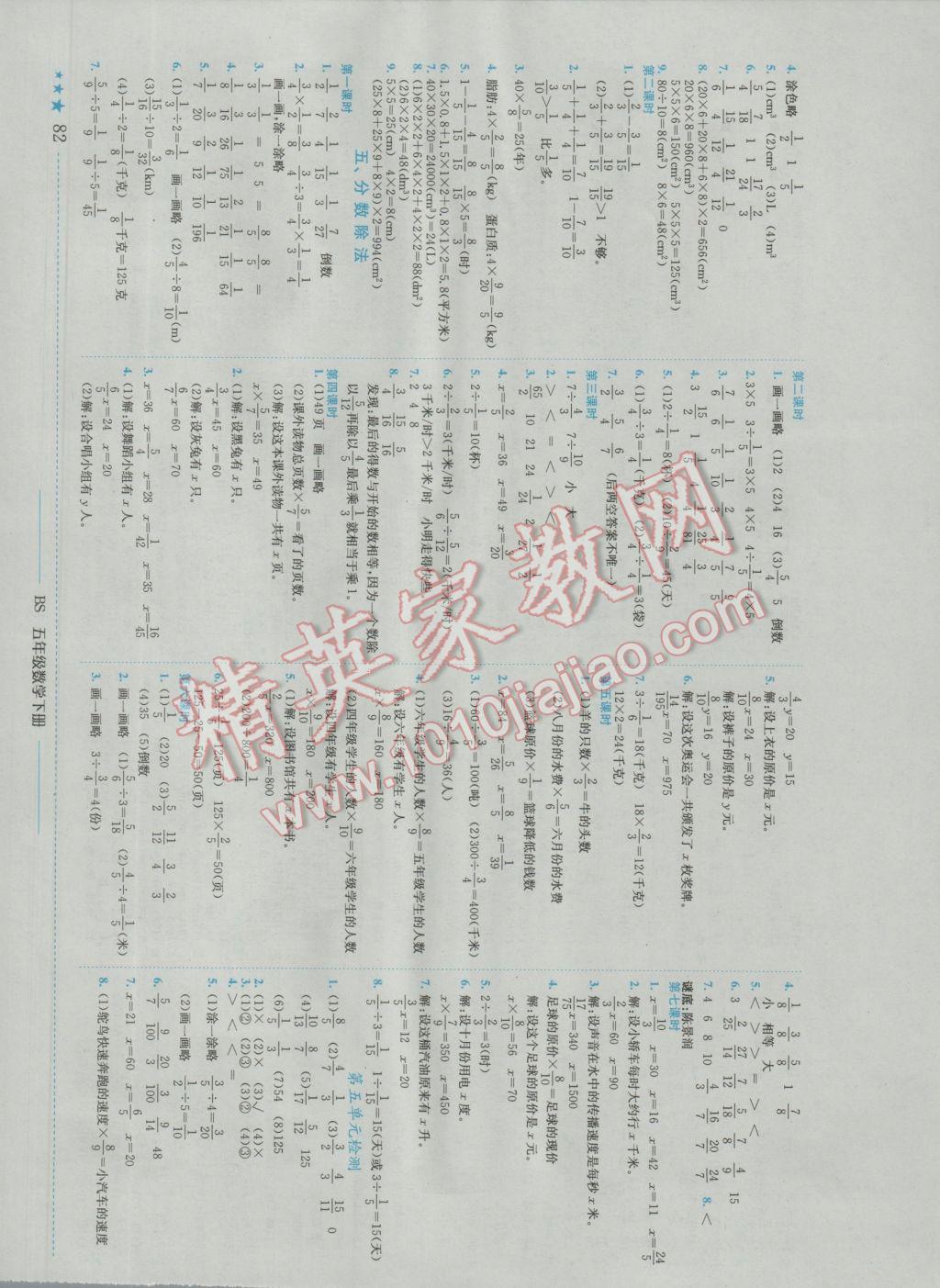 2017年黄冈小状元作业本五年级数学下册北师大版广东专版 参考答案第4页