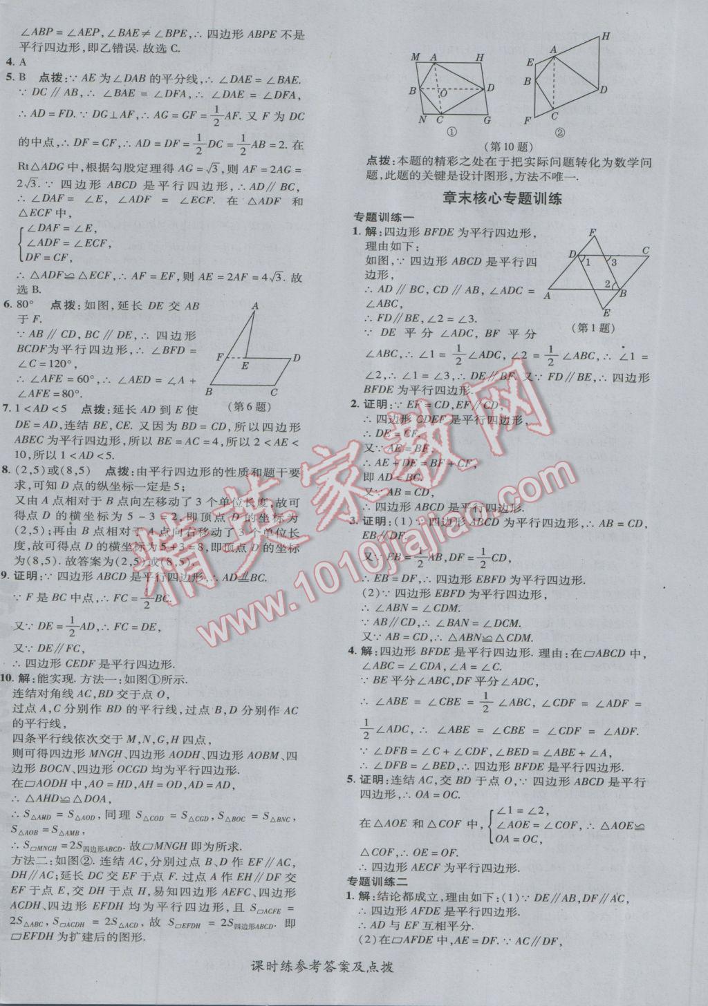 2017年點撥訓練八年級數(shù)學下冊華師大版 參考答案第28頁