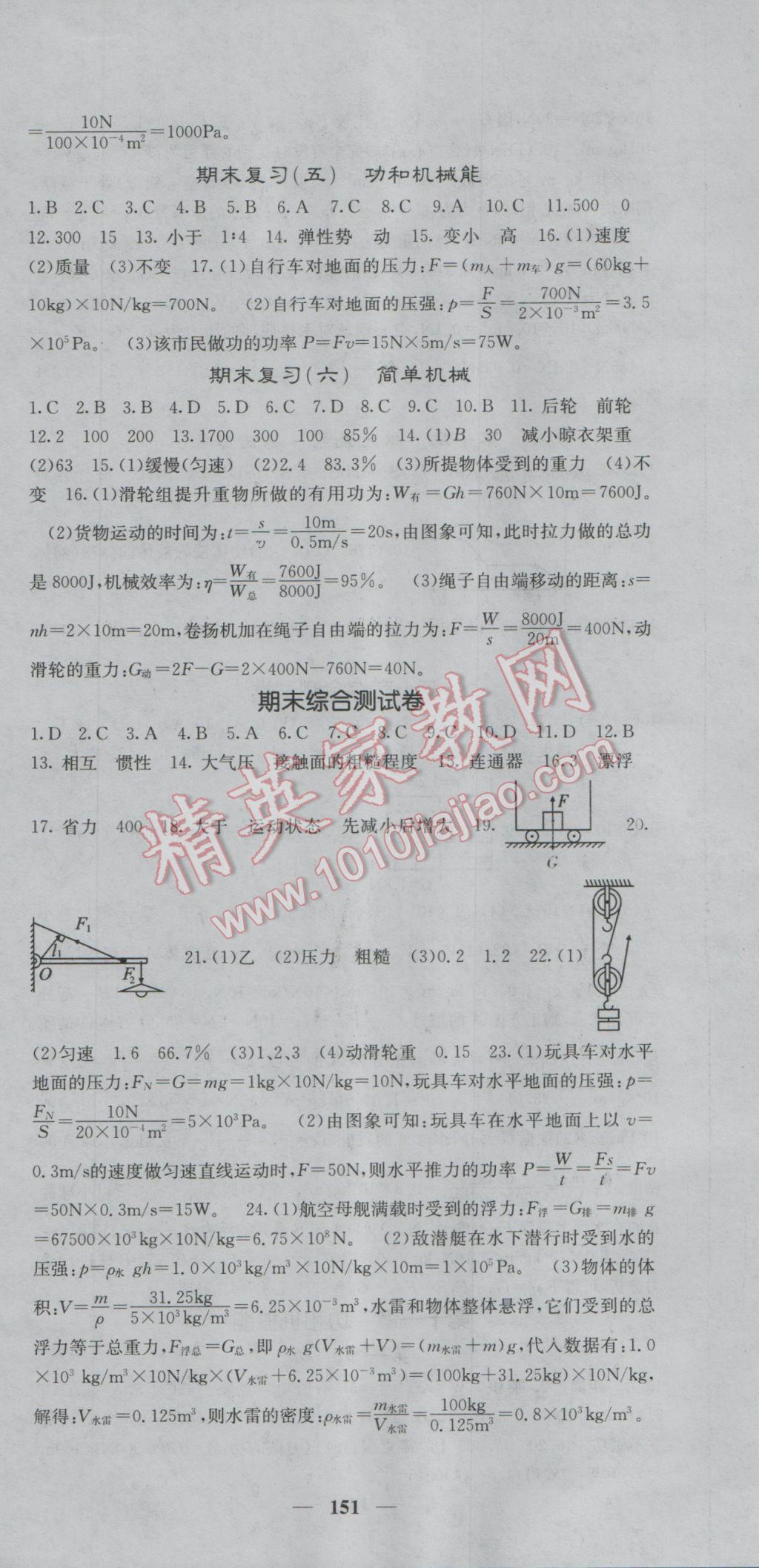 2017年課堂點睛八年級物理下冊人教版 參考答案第12頁