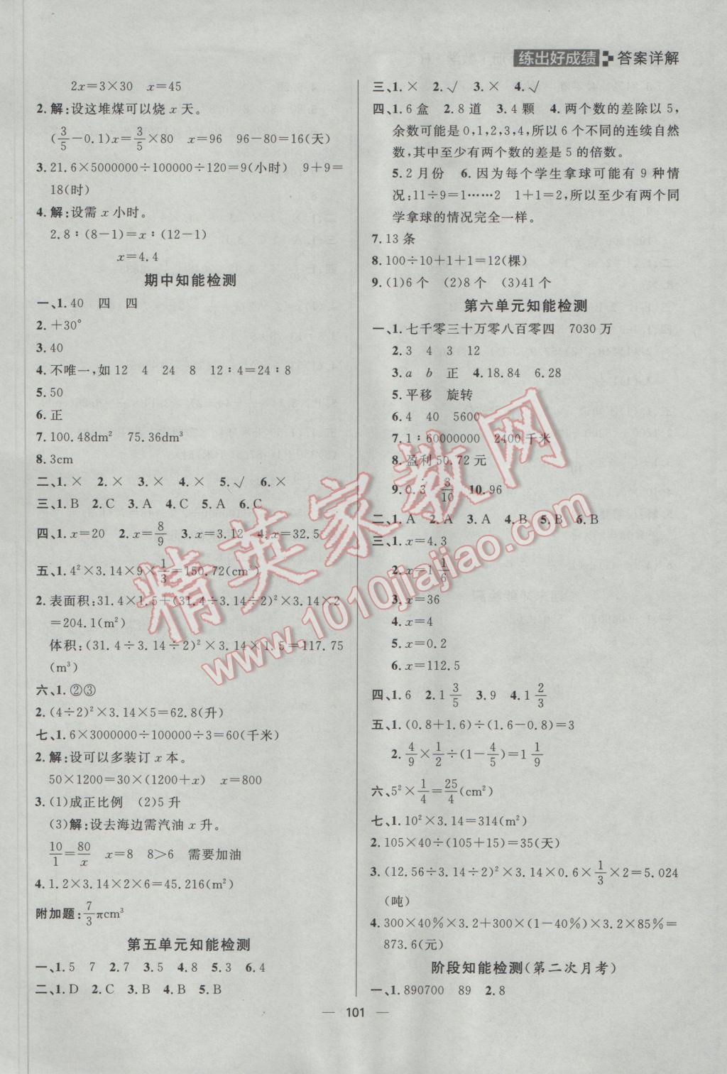 2017年練出好成績(jī)六年級(jí)數(shù)學(xué)下冊(cè)人教版 參考答案第13頁(yè)