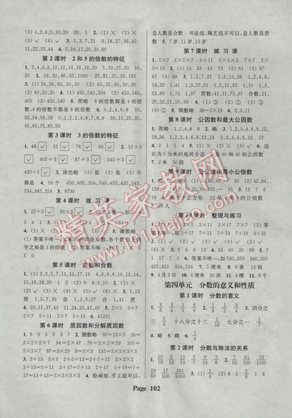 2017年通城学典课时新体验五年级数学下册苏教版 参考答案第2页