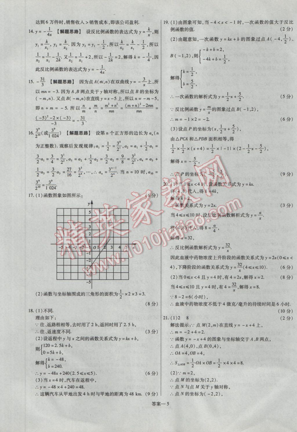 2017年金考卷活頁題選八年級數(shù)學(xué)下冊華師大版 參考答案第5頁