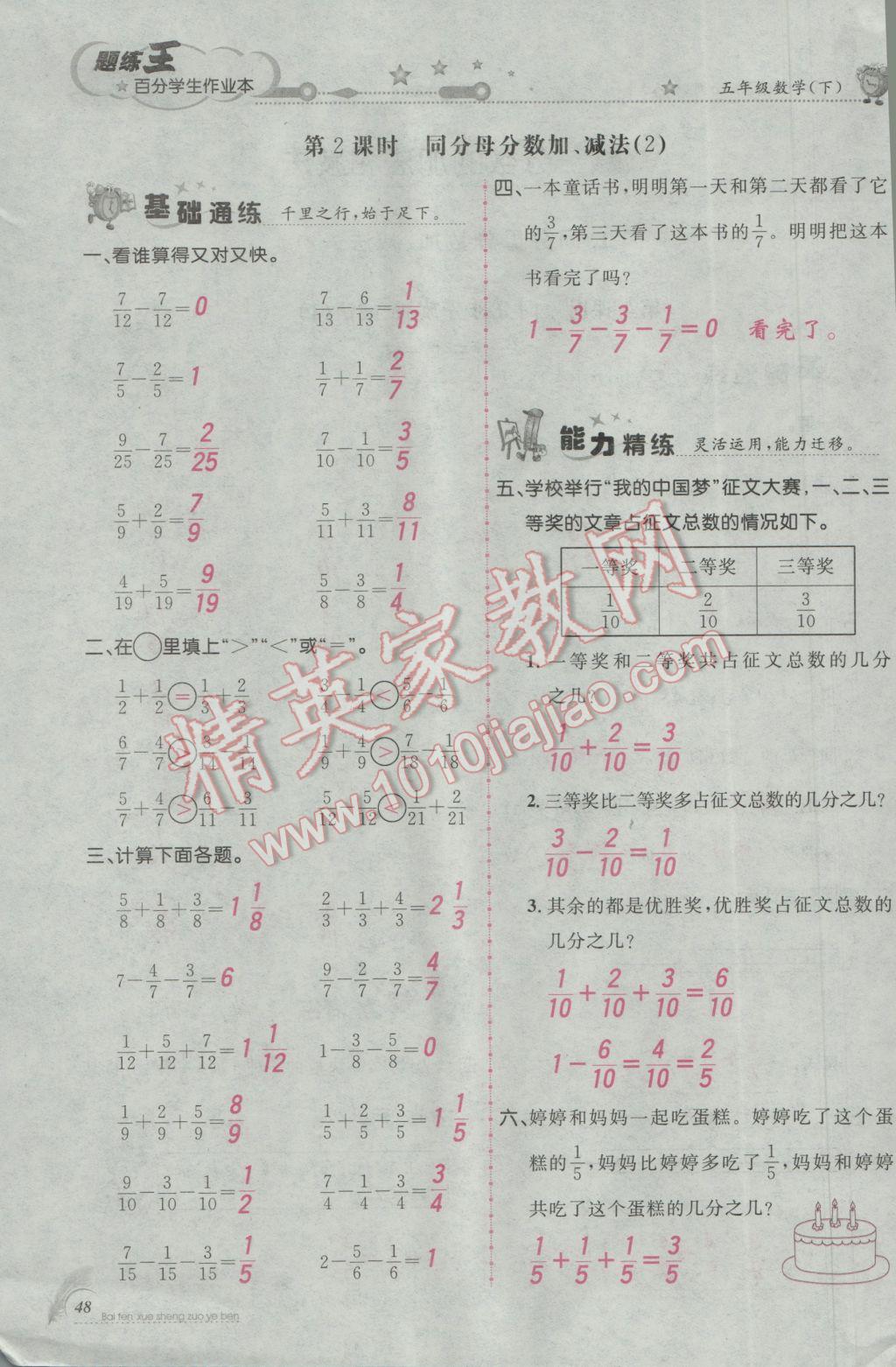 2017年百分學(xué)生作業(yè)本題練王五年級數(shù)學(xué)下冊人教版 參考答案第80頁