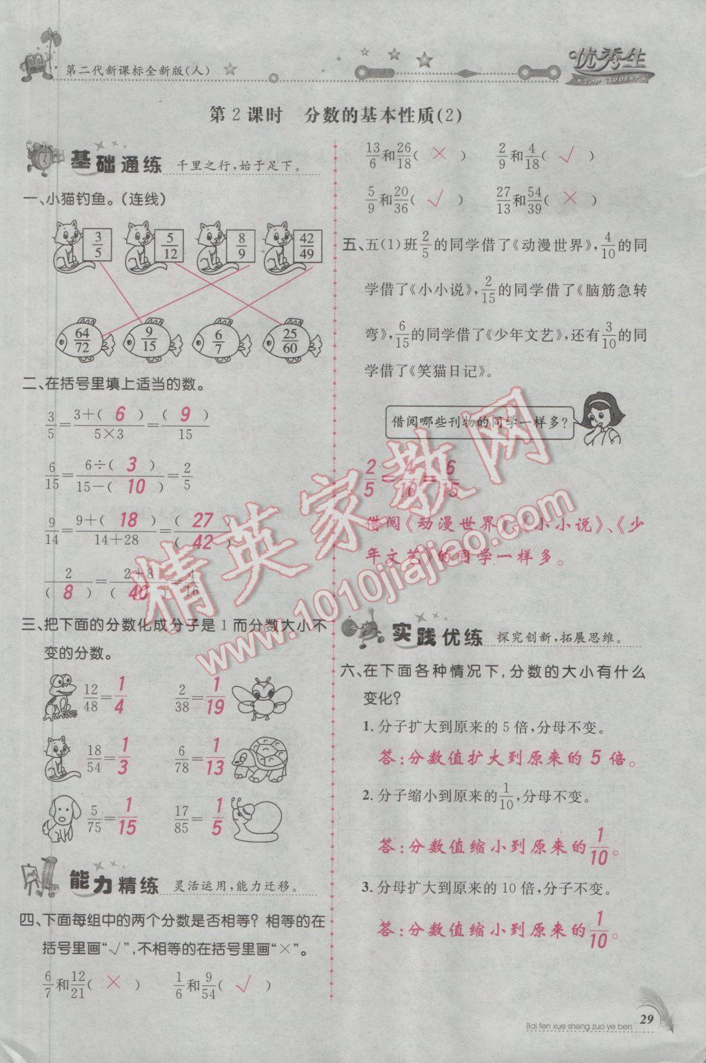 2017年百分學生作業(yè)本題練王五年級數(shù)學下冊人教版 參考答案第61頁