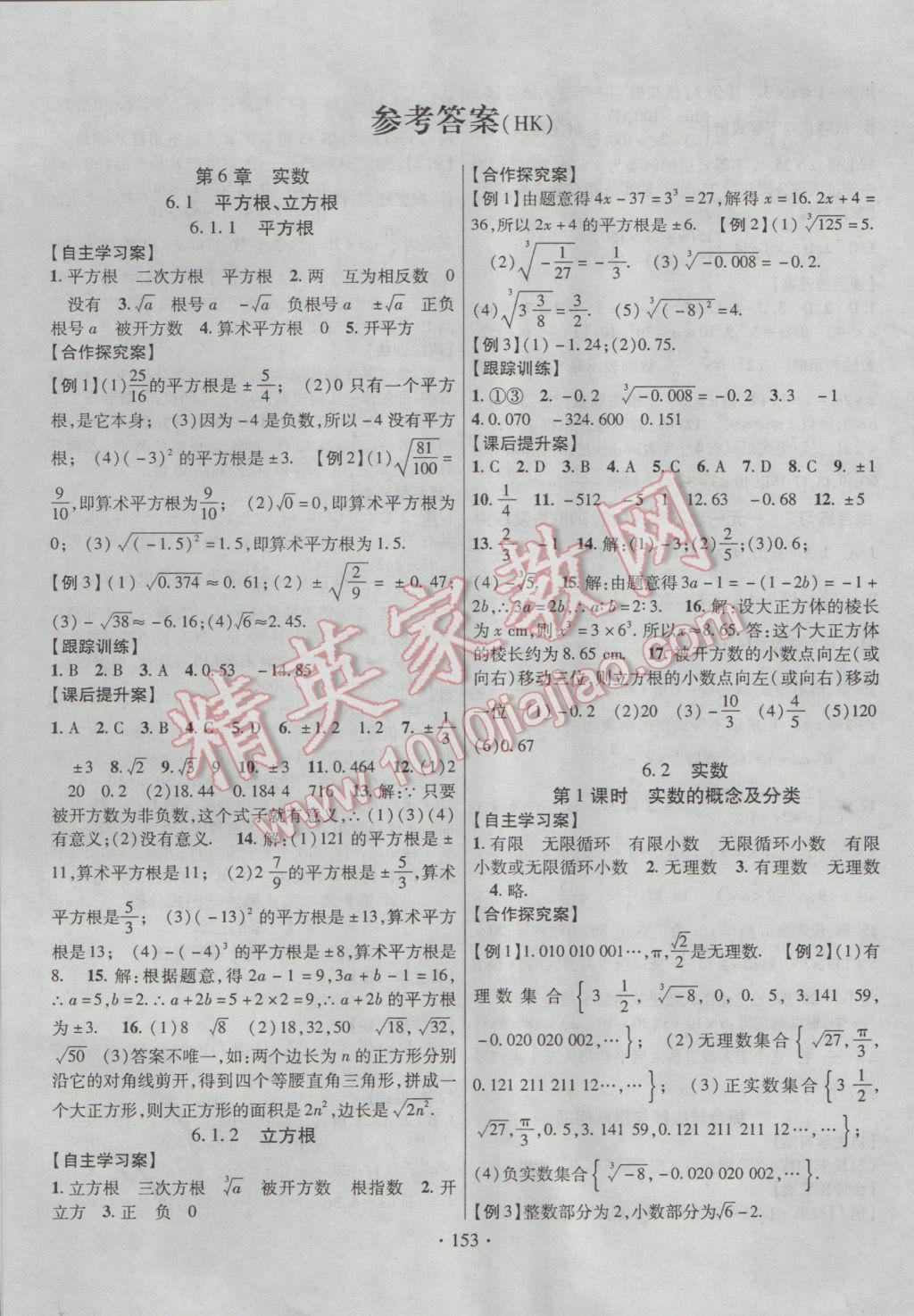 2017年课堂导练1加5七年级数学下册沪科版 参考答案第1页