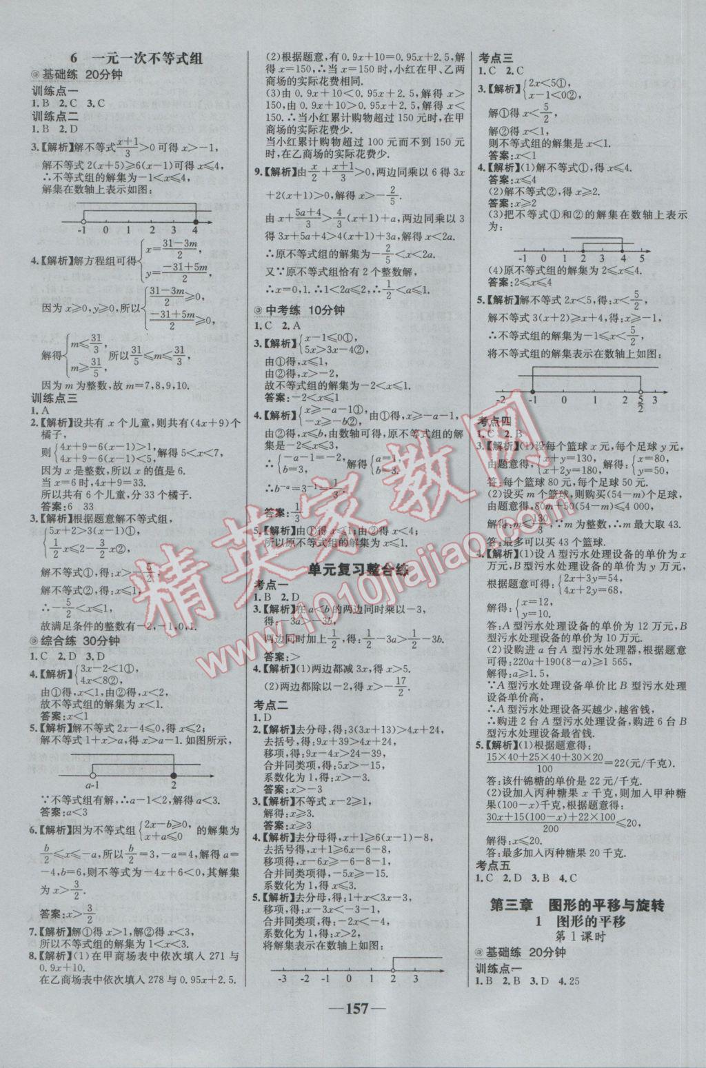 2017年世紀(jì)金榜百練百勝八年級(jí)數(shù)學(xué)下冊(cè)北師大版 參考答案第7頁(yè)