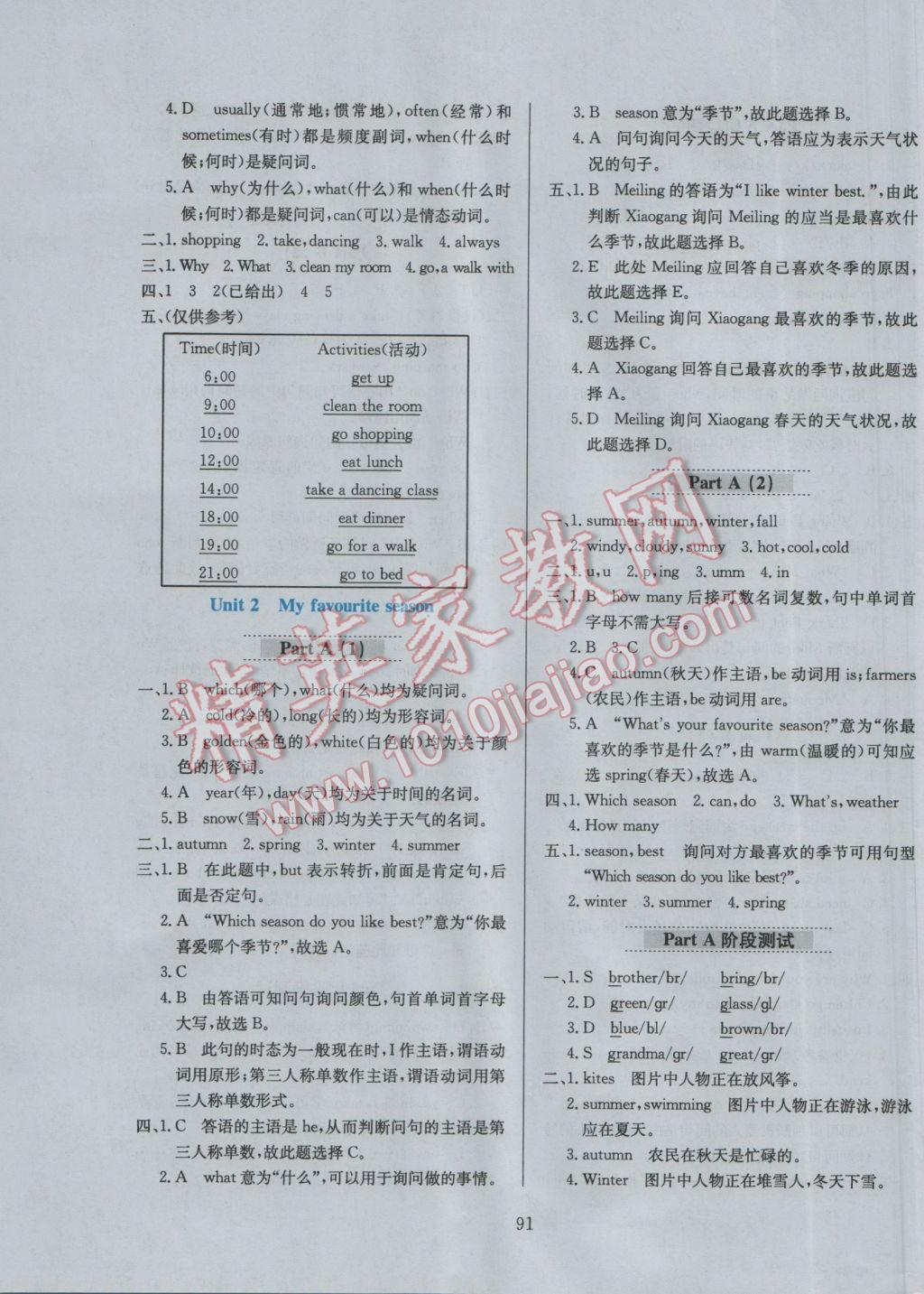 2017年小学教材全练五年级英语下册人教PEP版三起 参考答案第7页