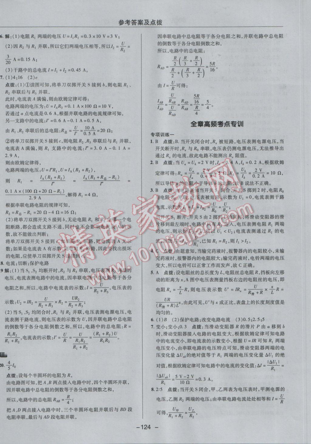 2017年綜合應(yīng)用創(chuàng)新題典中點八年級科學下冊華師大版 參考答案第20頁