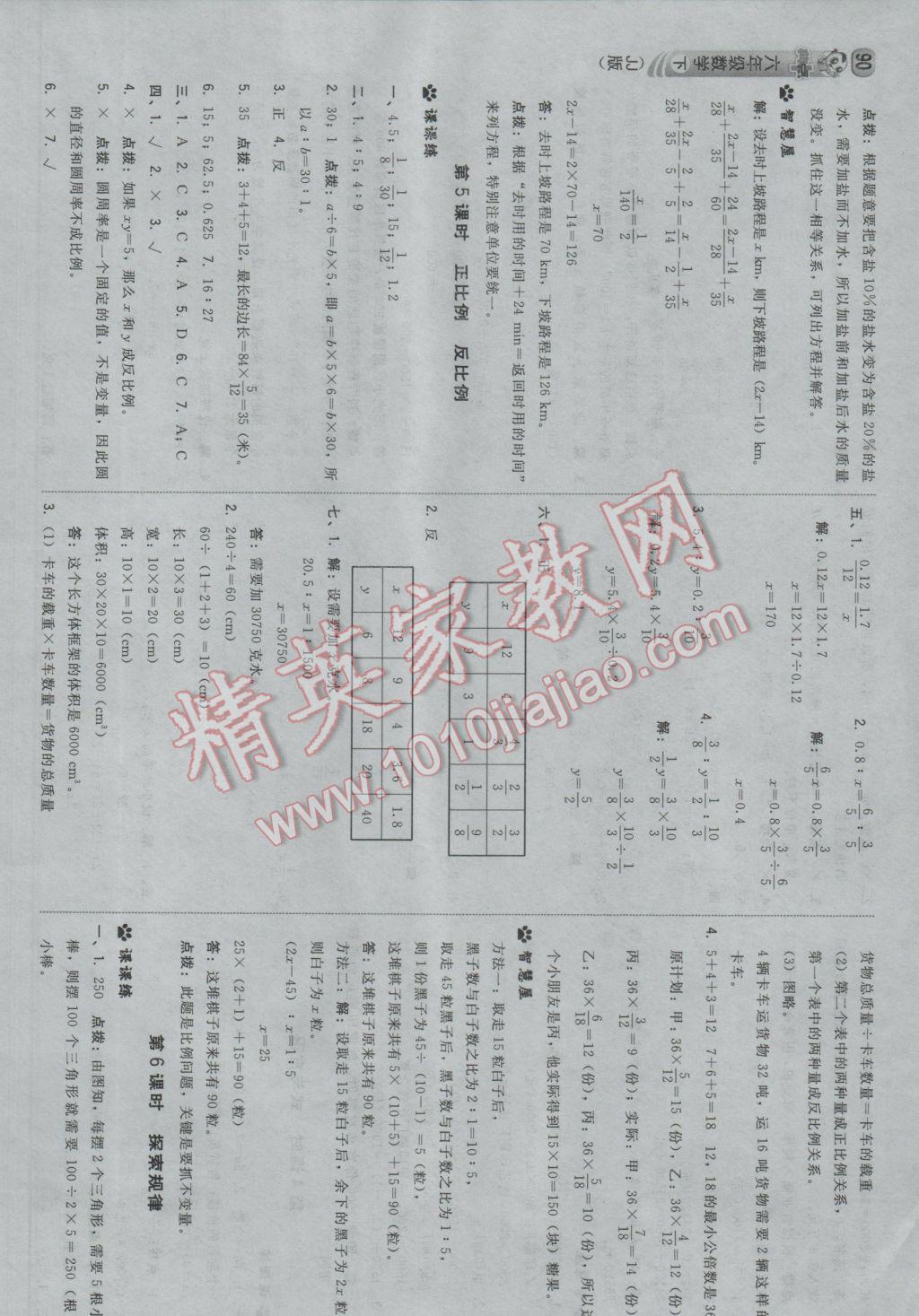 2017年綜合應(yīng)用創(chuàng)新題典中點(diǎn)六年級數(shù)學(xué)下冊冀教版 參考答案第16頁