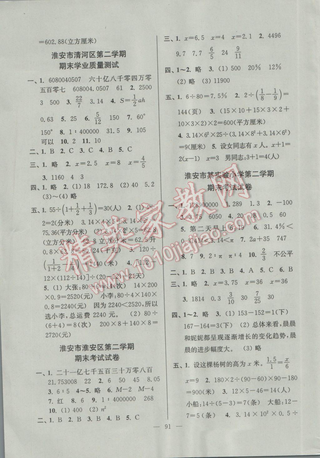 2017年江蘇省小學(xué)生一卷通六年級數(shù)學(xué)下冊江蘇版 參考答案第7頁