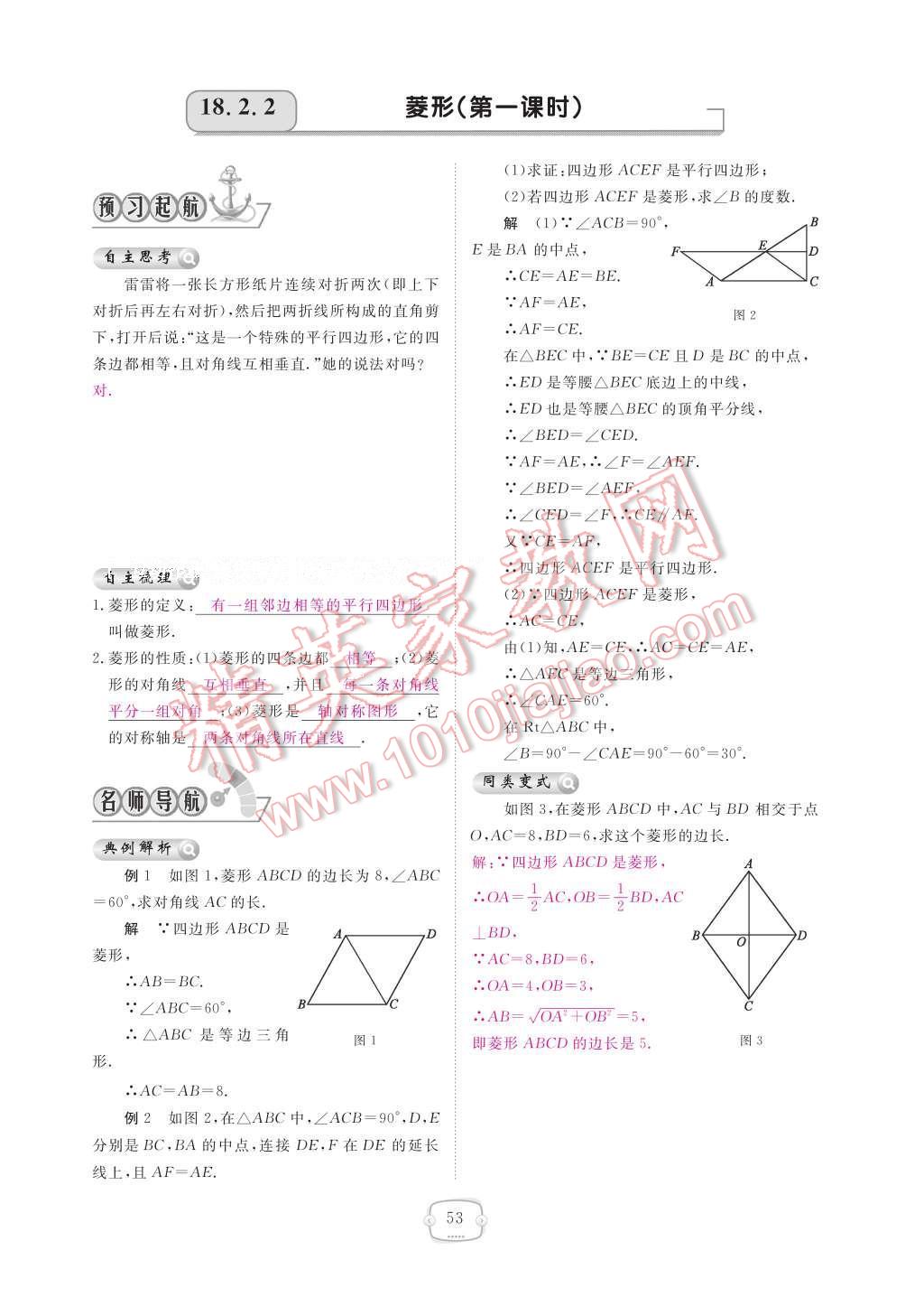 2017年領(lǐng)航新課標(biāo)練習(xí)冊(cè)八年級(jí)數(shù)學(xué)下冊(cè)人教版 參考答案第59頁(yè)