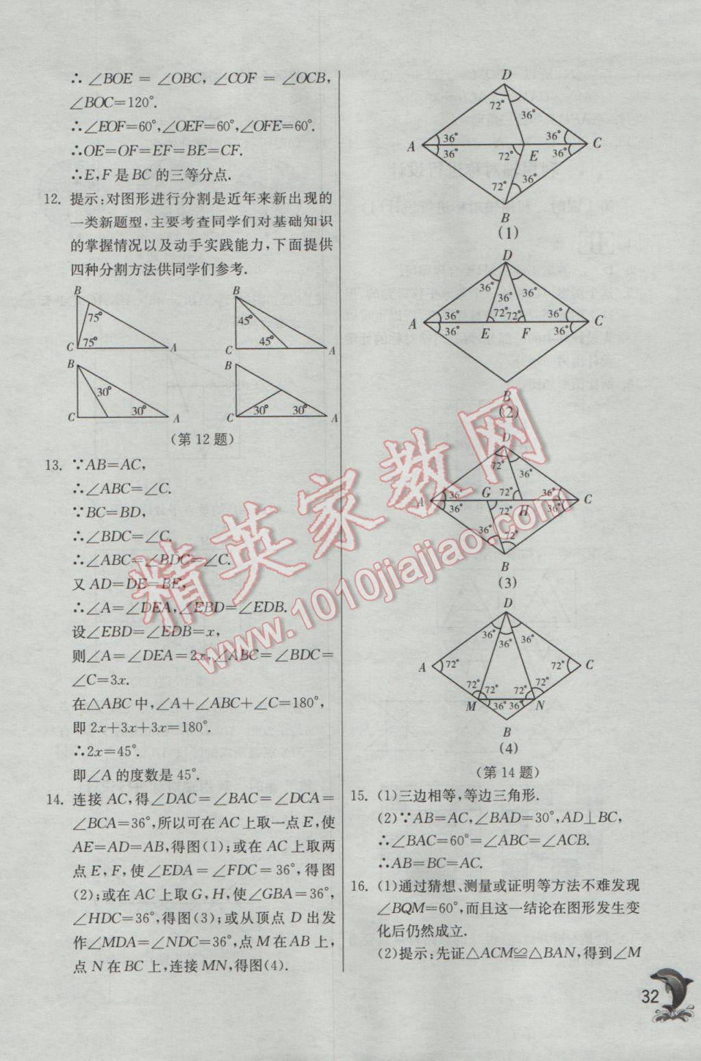 2017年實驗班提優(yōu)訓練七年級數(shù)學下冊北師大版 參考答案第32頁