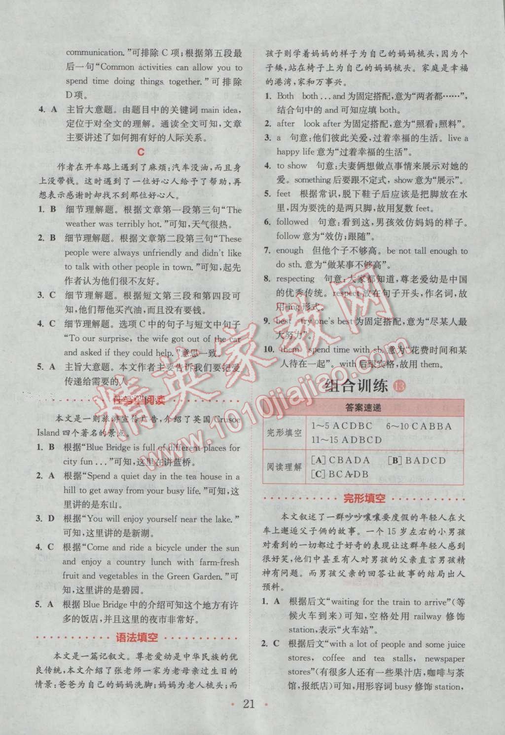 2017年通城學典初中英語閱讀組合訓練八年級下冊浙江專版 參考答案第21頁