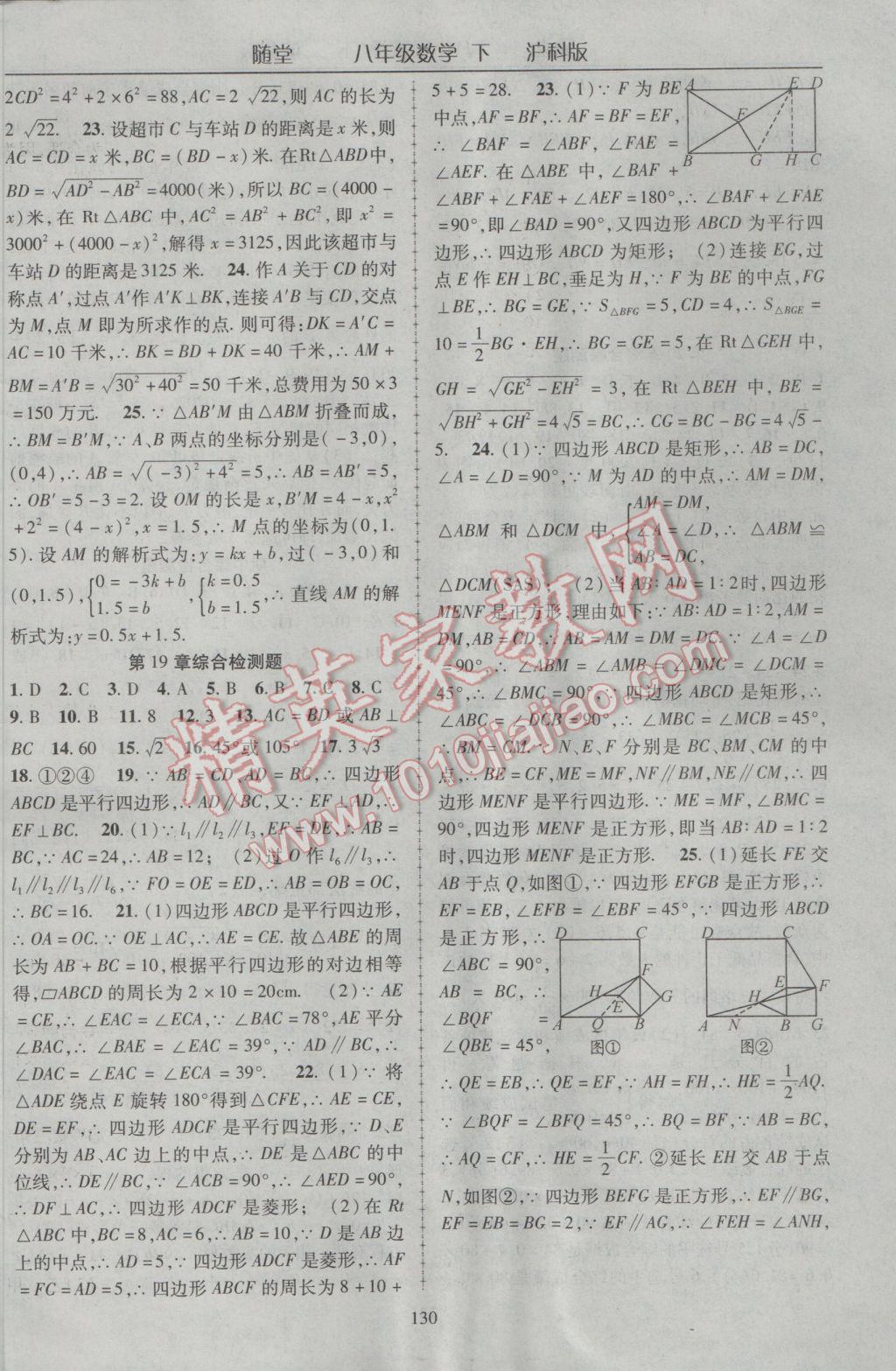 2017年随堂1加1导练八年级数学下册沪科版 参考答案第18页