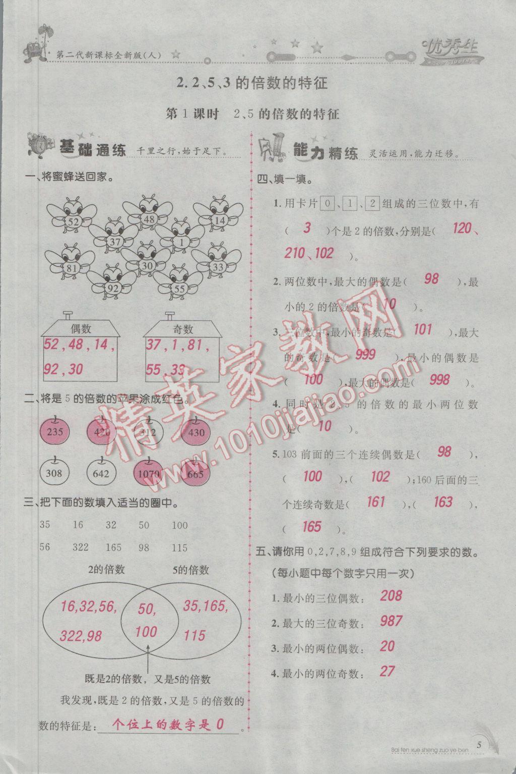 2017年百分學生作業(yè)本題練王五年級數學下冊人教版 參考答案第37頁