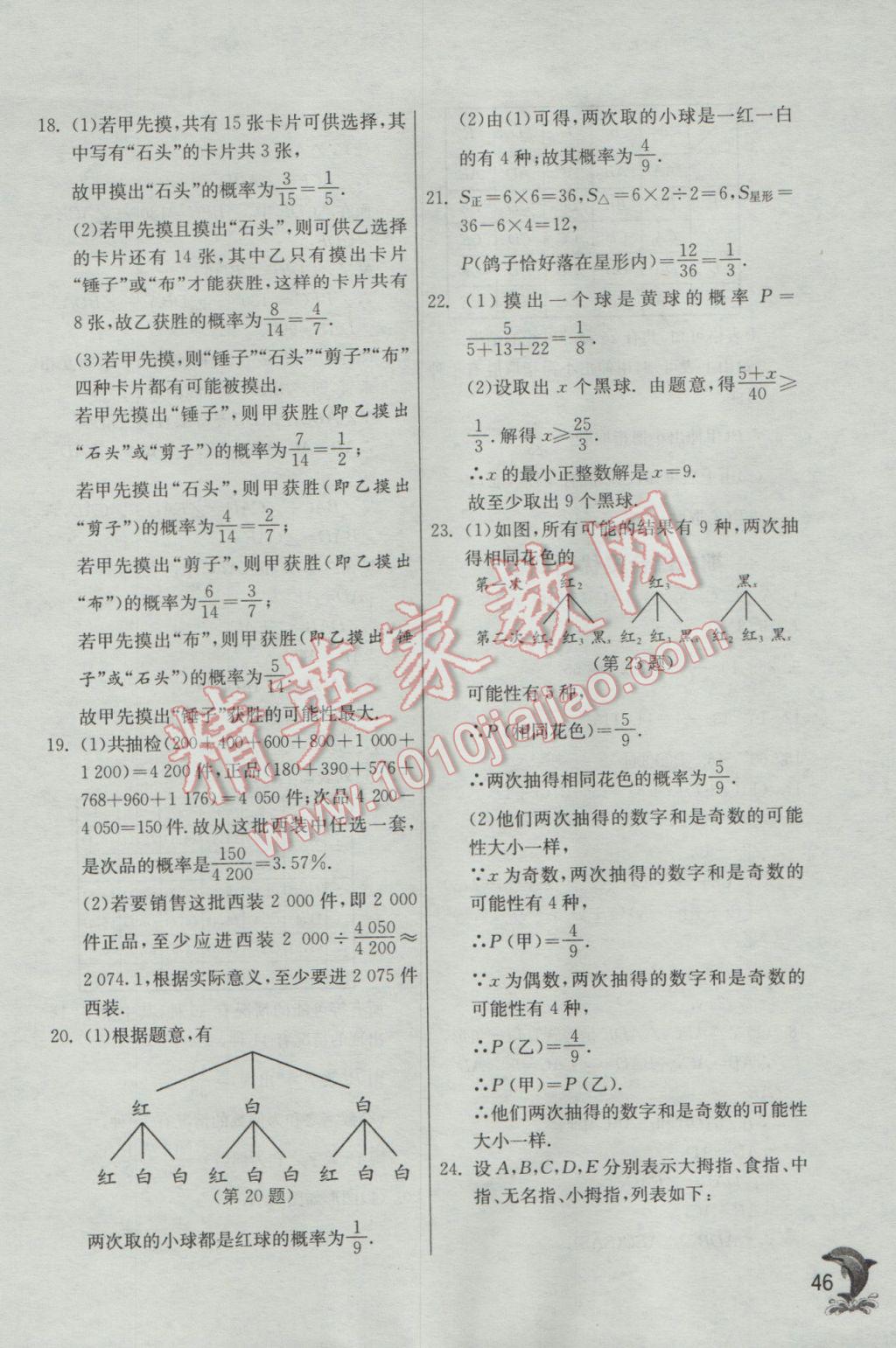 2017年實驗班提優(yōu)訓練七年級數(shù)學下冊北師大版 參考答案第46頁