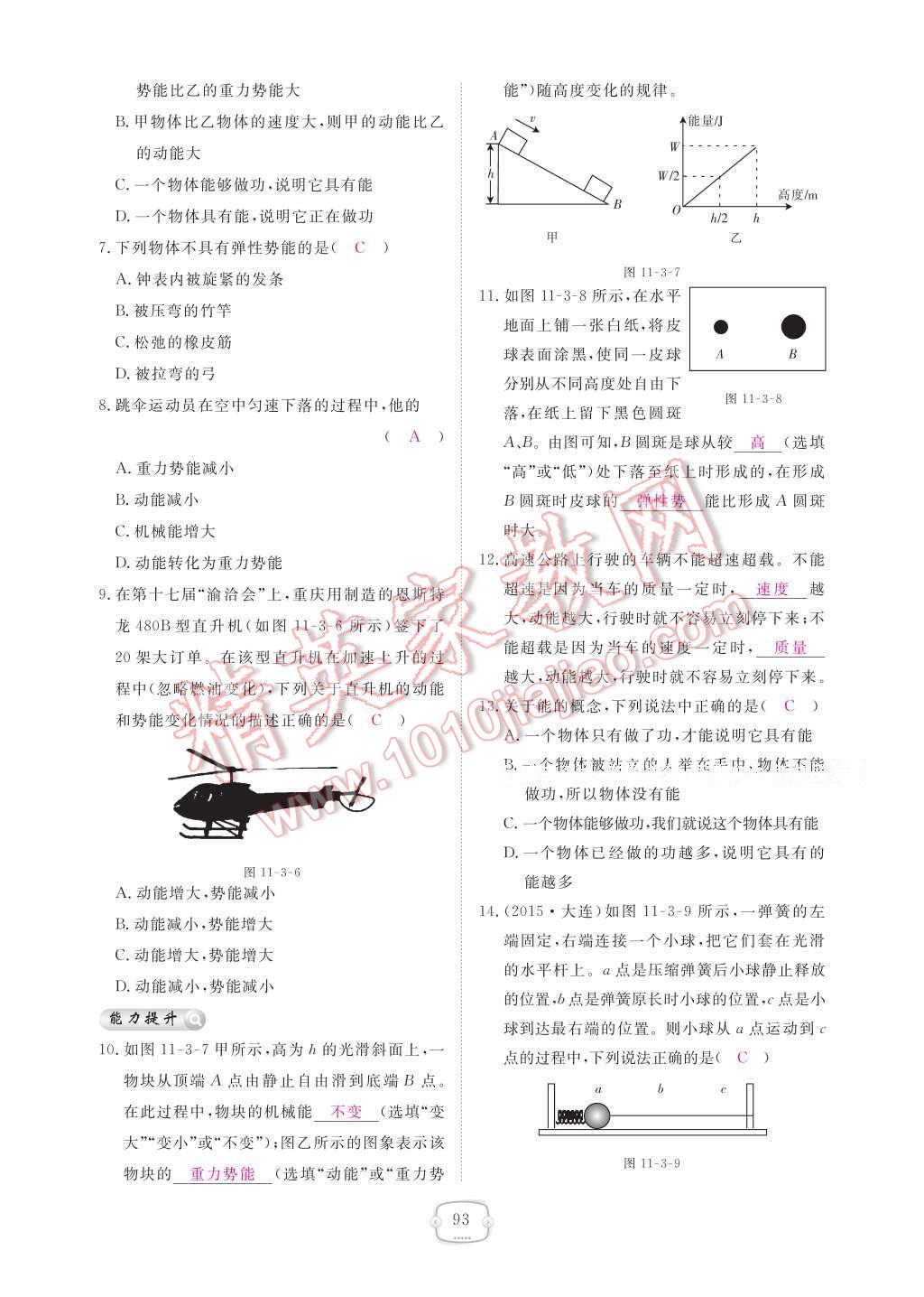 2017年領(lǐng)航新課標(biāo)練習(xí)冊八年級物理下冊人教版 參考答案第99頁