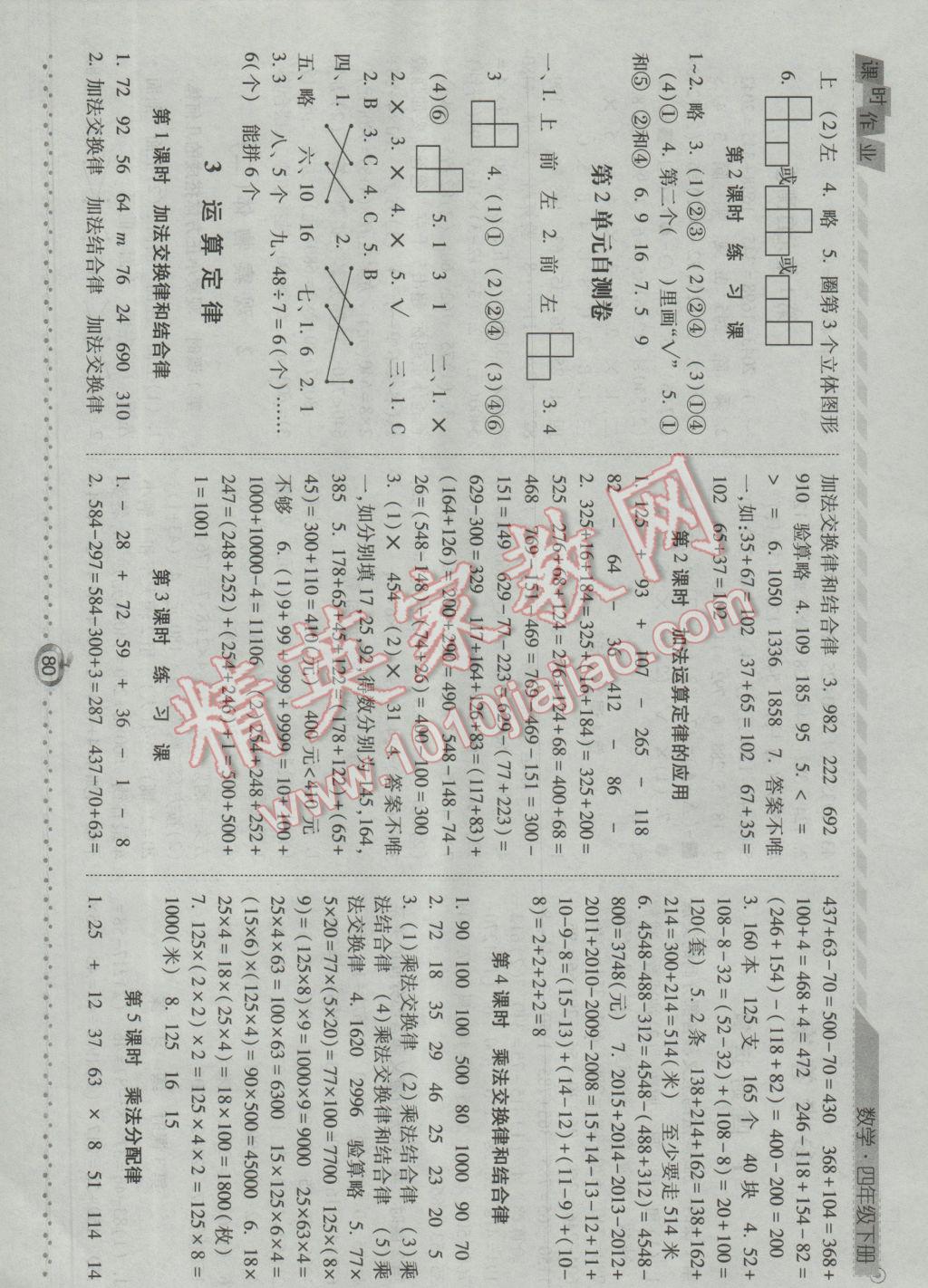 2017年经纶学典课时作业四年级数学下册人教版 参考答案第2页