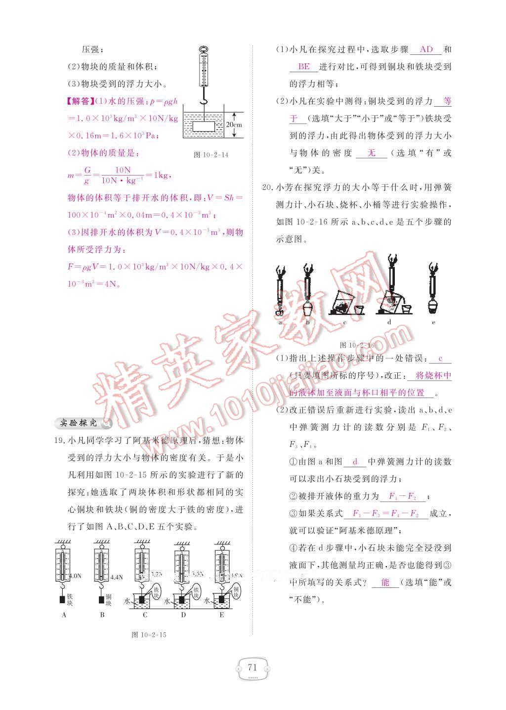 2017年領(lǐng)航新課標(biāo)練習(xí)冊(cè)八年級(jí)物理下冊(cè)人教版 參考答案第77頁(yè)