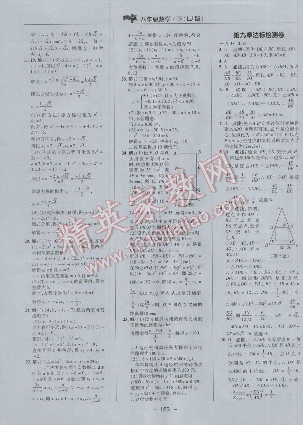 2017年綜合應(yīng)用創(chuàng)新題典中點(diǎn)八年級(jí)數(shù)學(xué)下冊(cè)魯教版五四制 參考答案第3頁(yè)